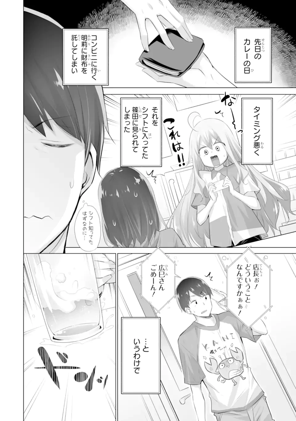 ただ制服を着てるだけ 第11話 - 10