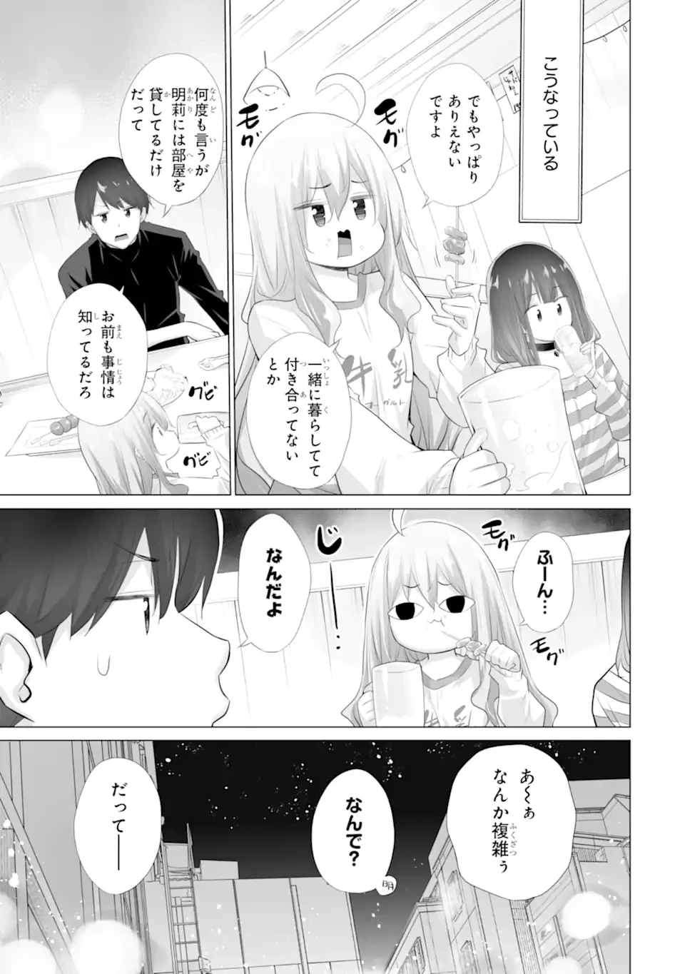 ただ制服を着てるだけ 第11話 - 11