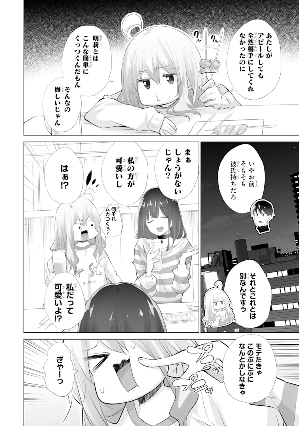 ただ制服を着てるだけ 第11話 - 12