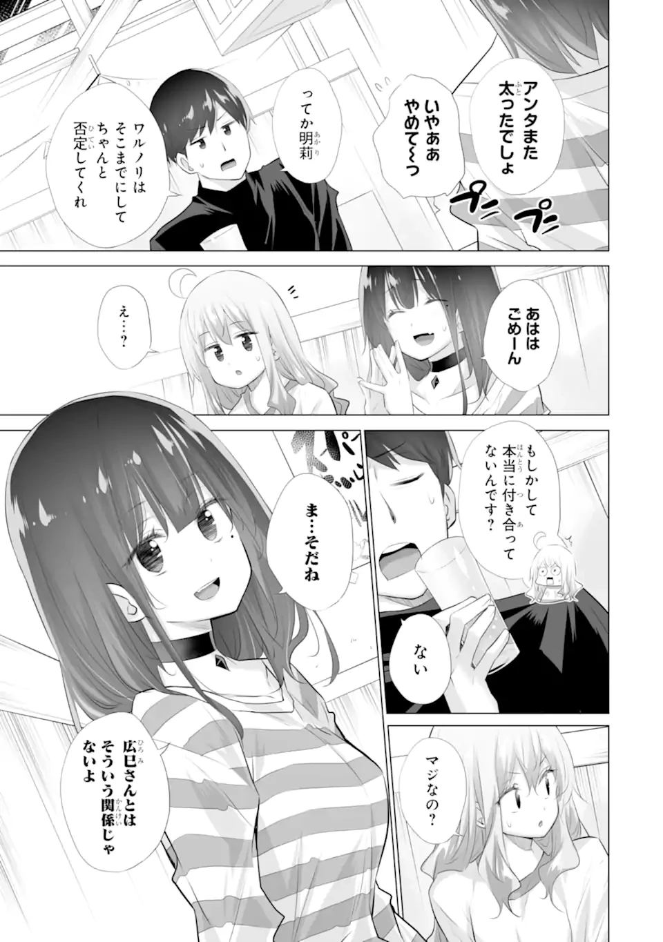 ただ制服を着てるだけ 第11話 - 13