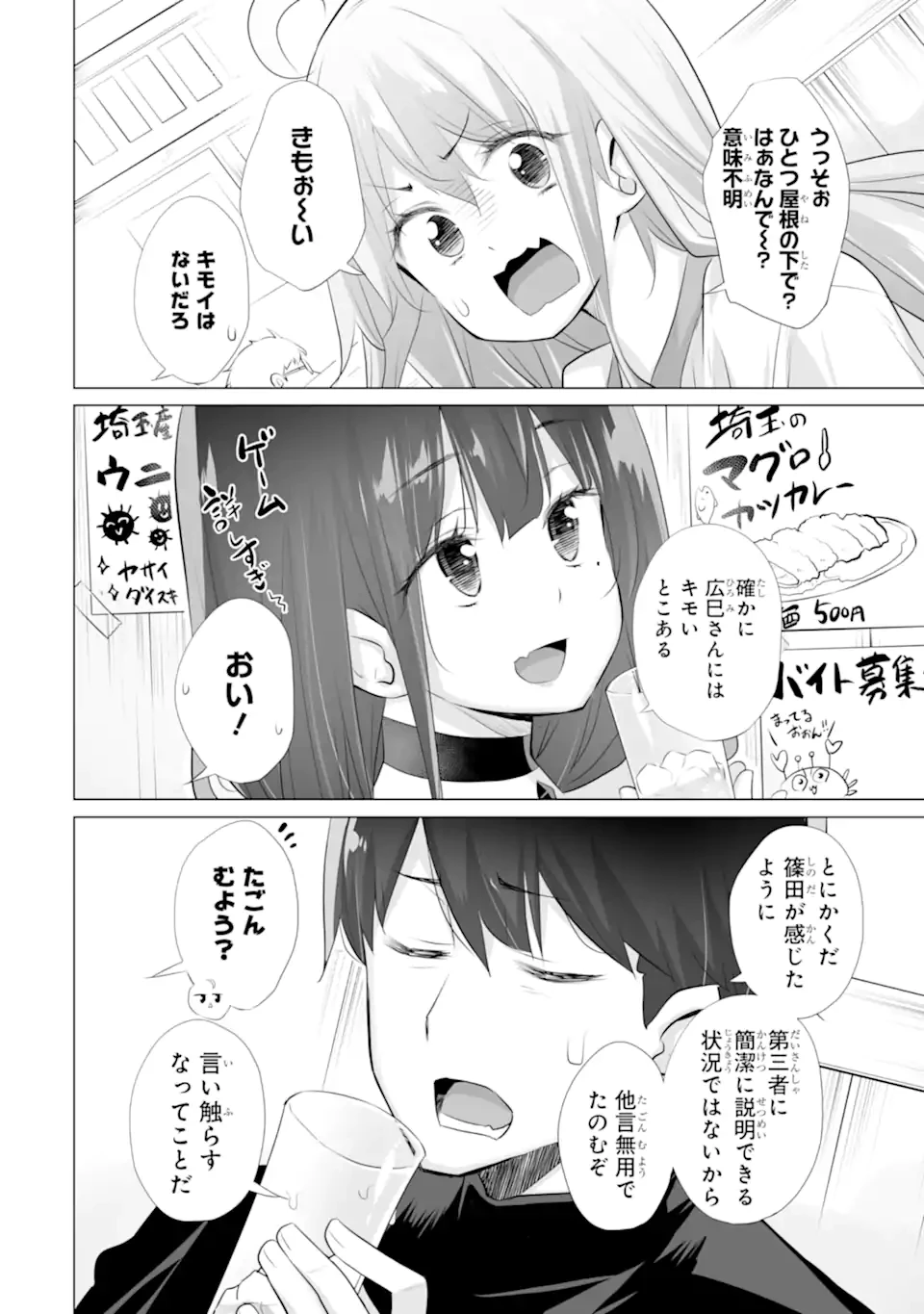 ただ制服を着てるだけ 第11話 - 14