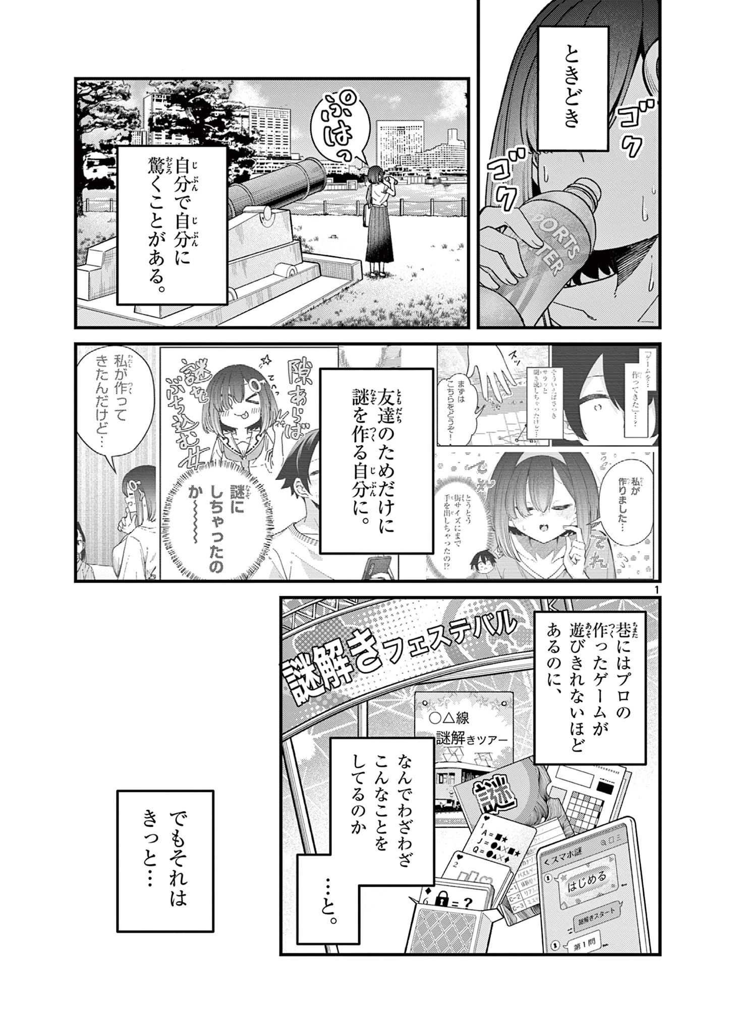 私と脱出しませんか？ 第54話 - 1