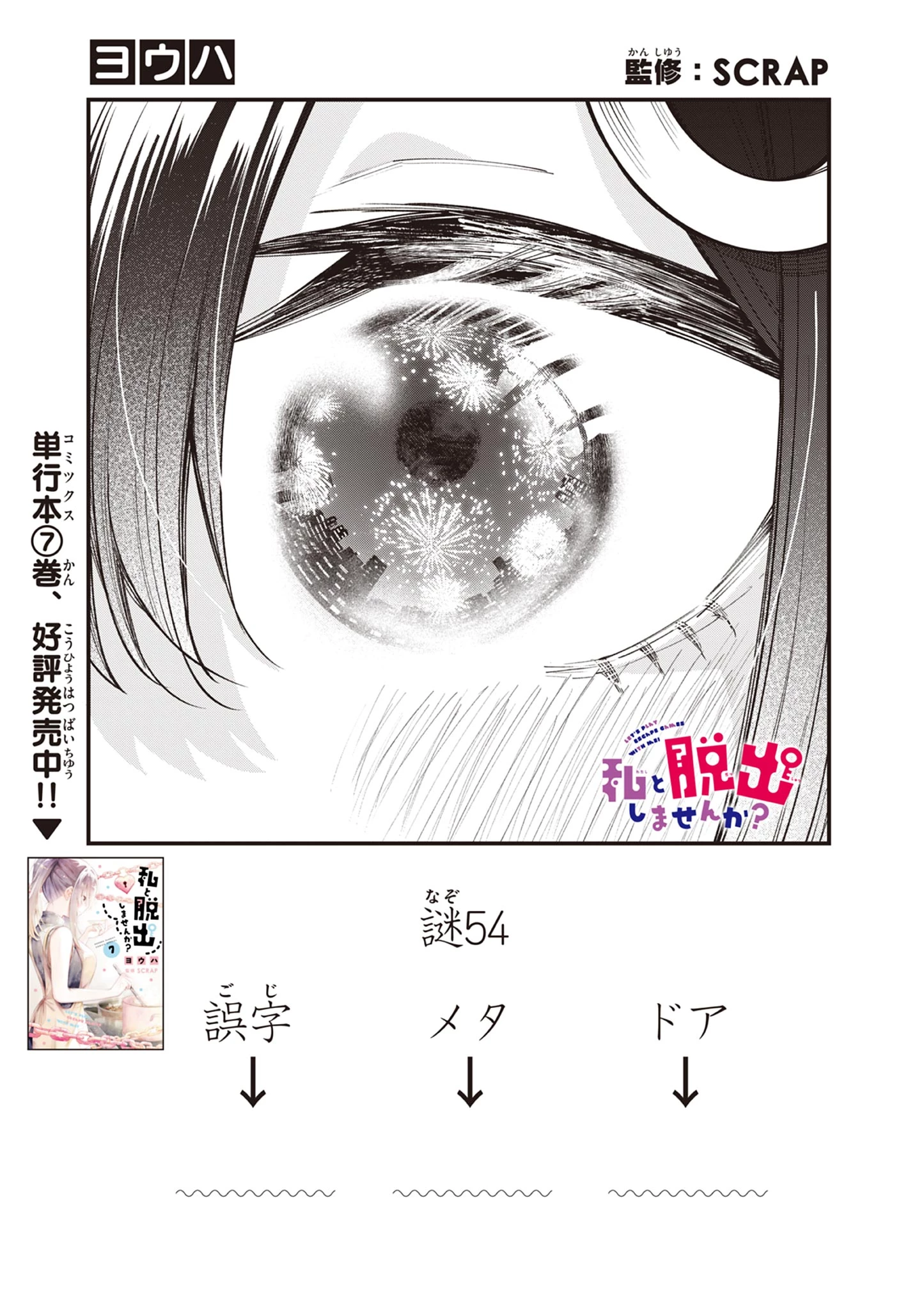 私と脱出しませんか？ 第54話 - 2