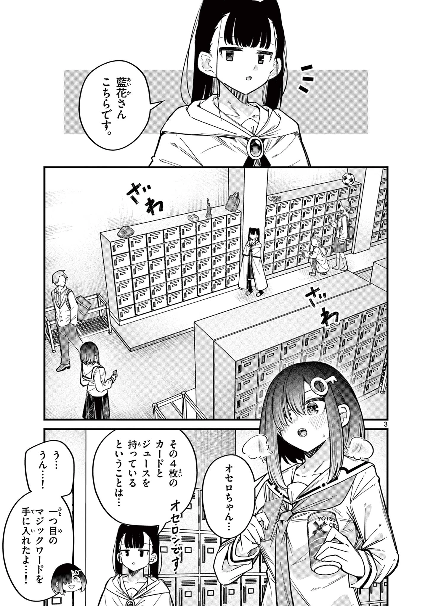 私と脱出しませんか？ 第54話 - 3