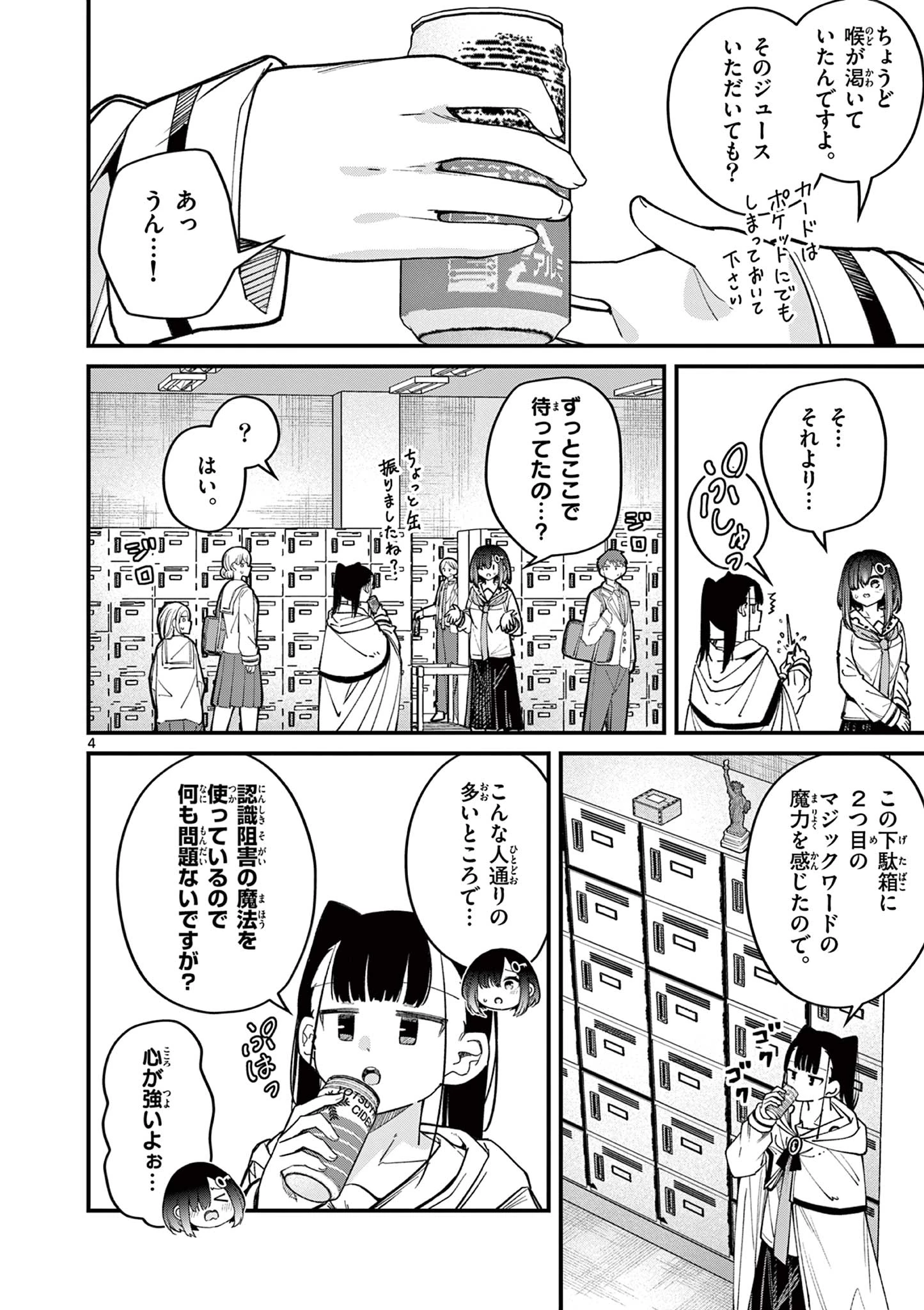 私と脱出しませんか？ 第54話 - 4