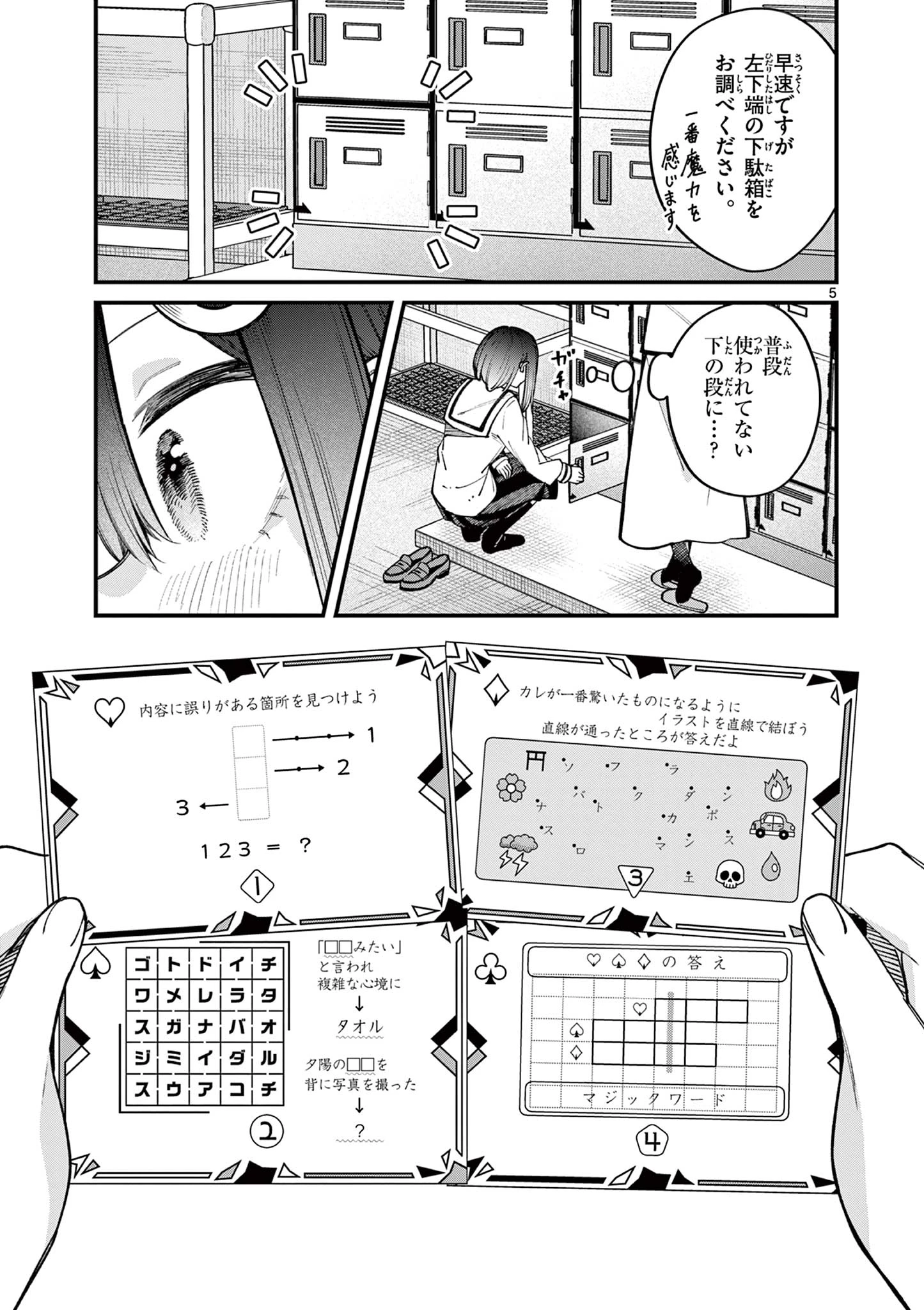 私と脱出しませんか？ 第54話 - 5