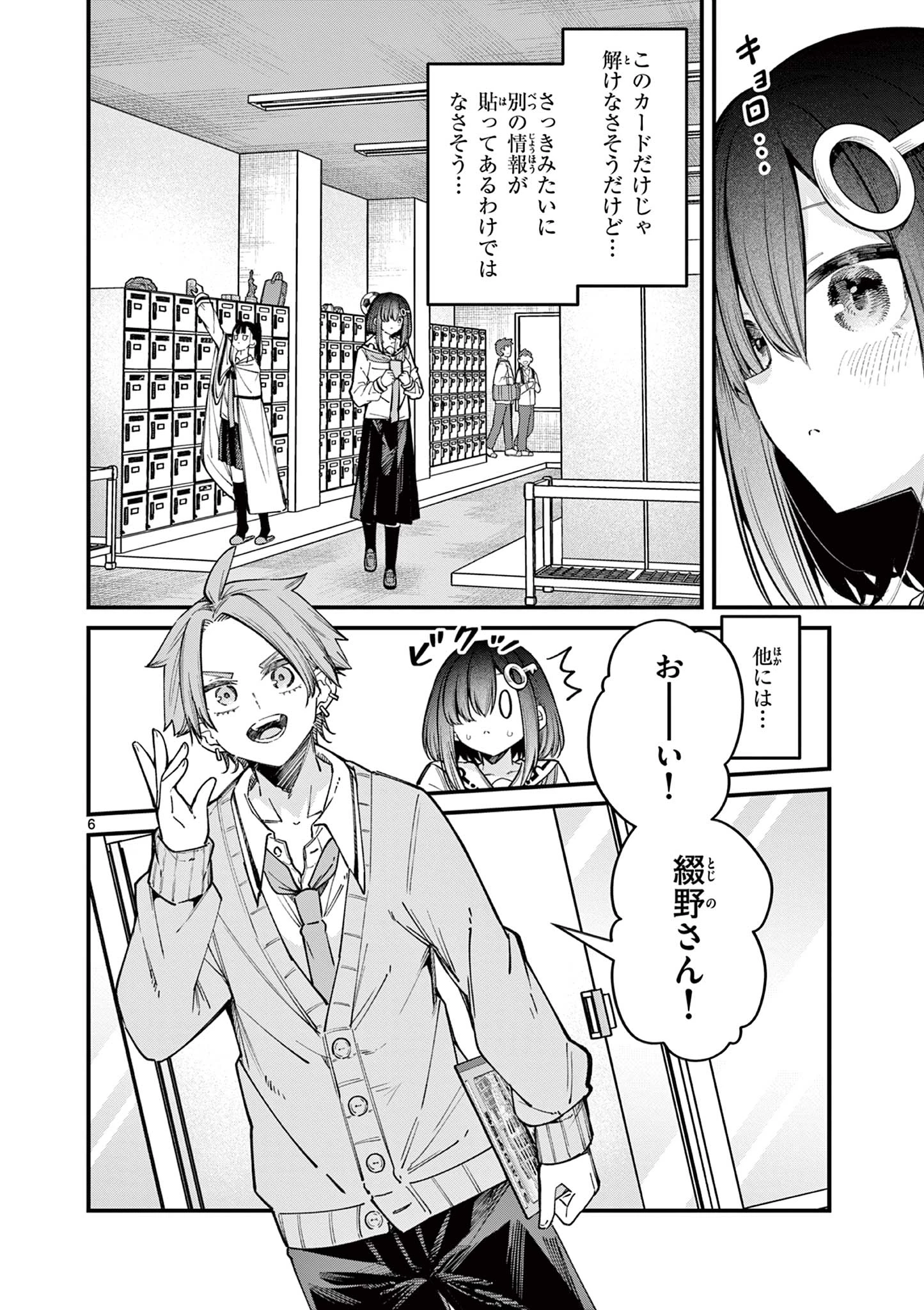 私と脱出しませんか？ 第54話 - 6