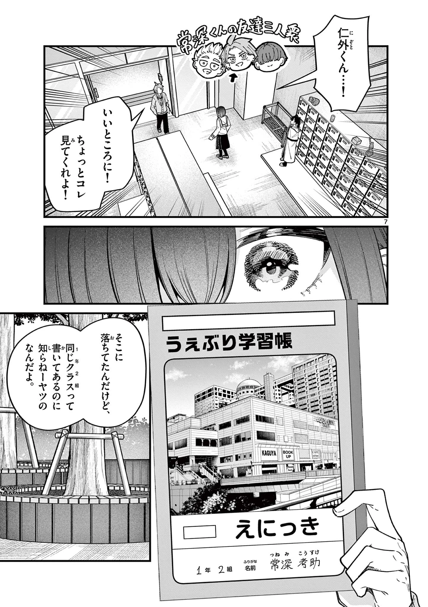私と脱出しませんか？ 第54話 - 7