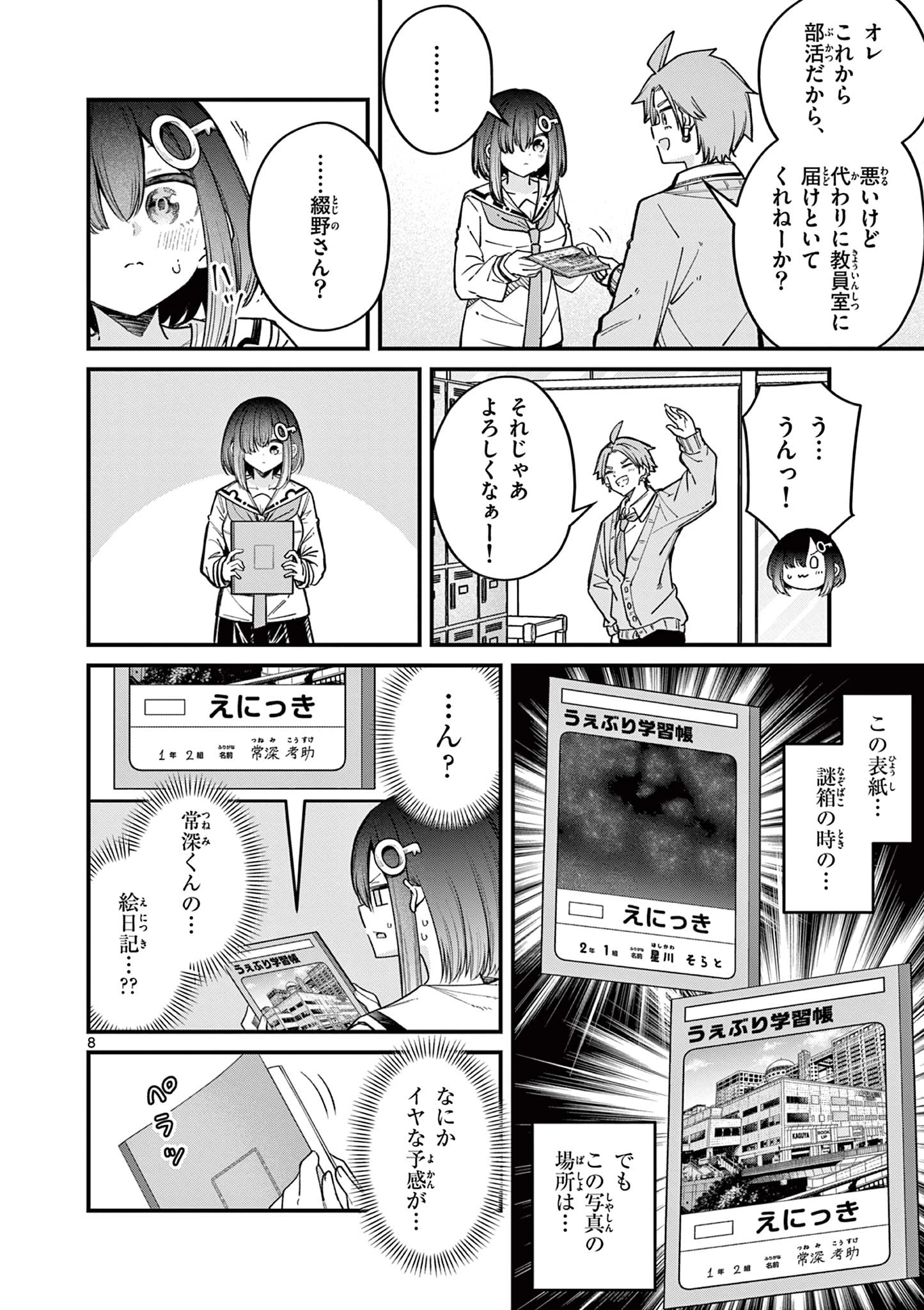 私と脱出しませんか？ 第54話 - 8
