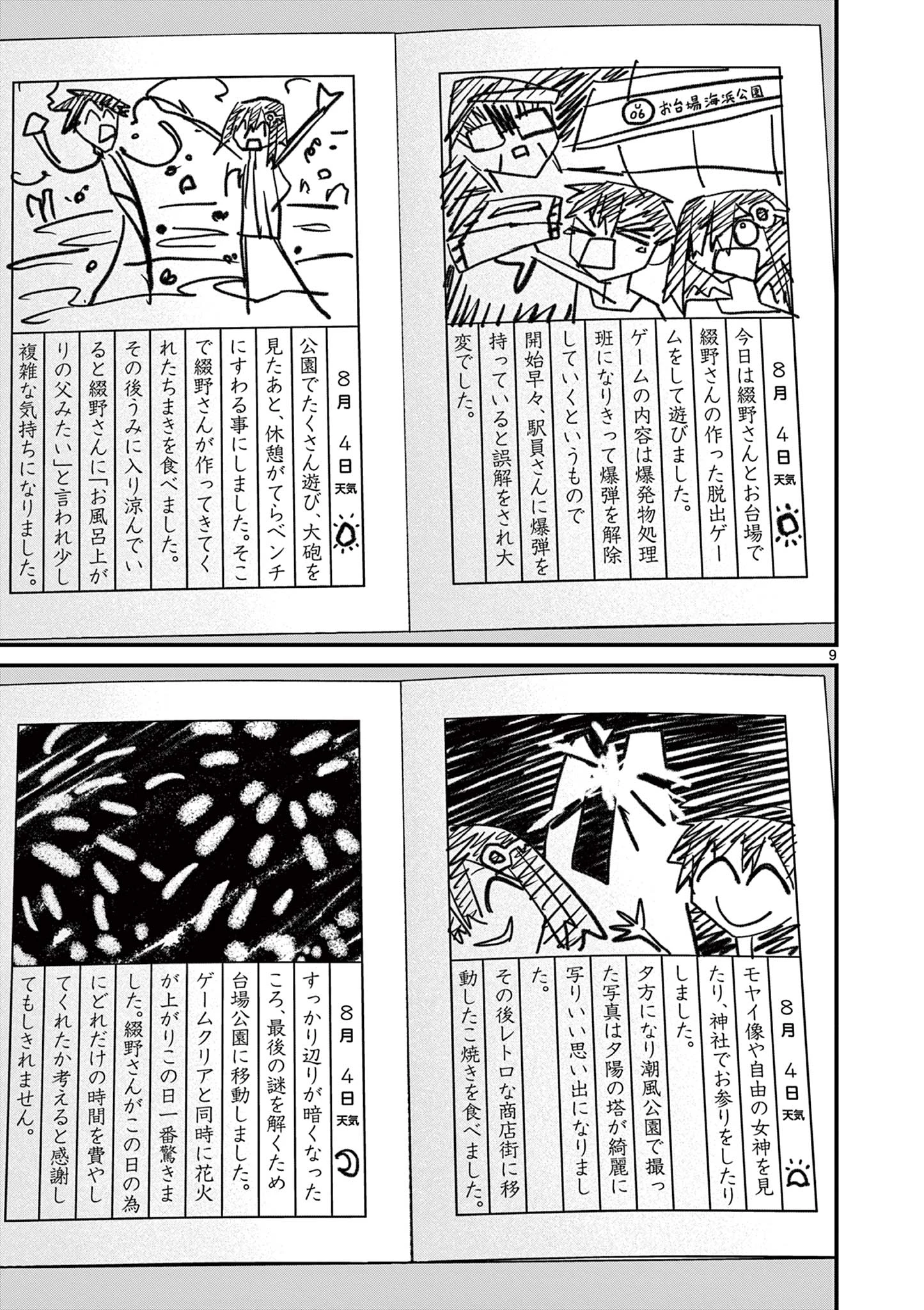 私と脱出しませんか？ 第54話 - 9