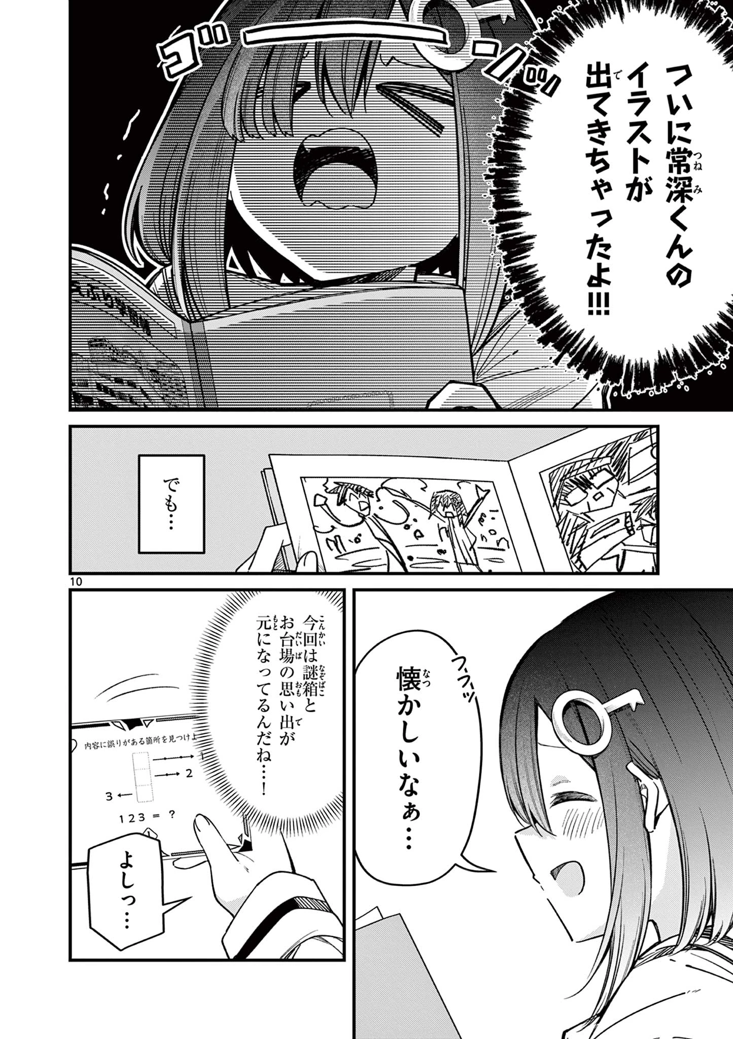 私と脱出しませんか？ 第54話 - 10