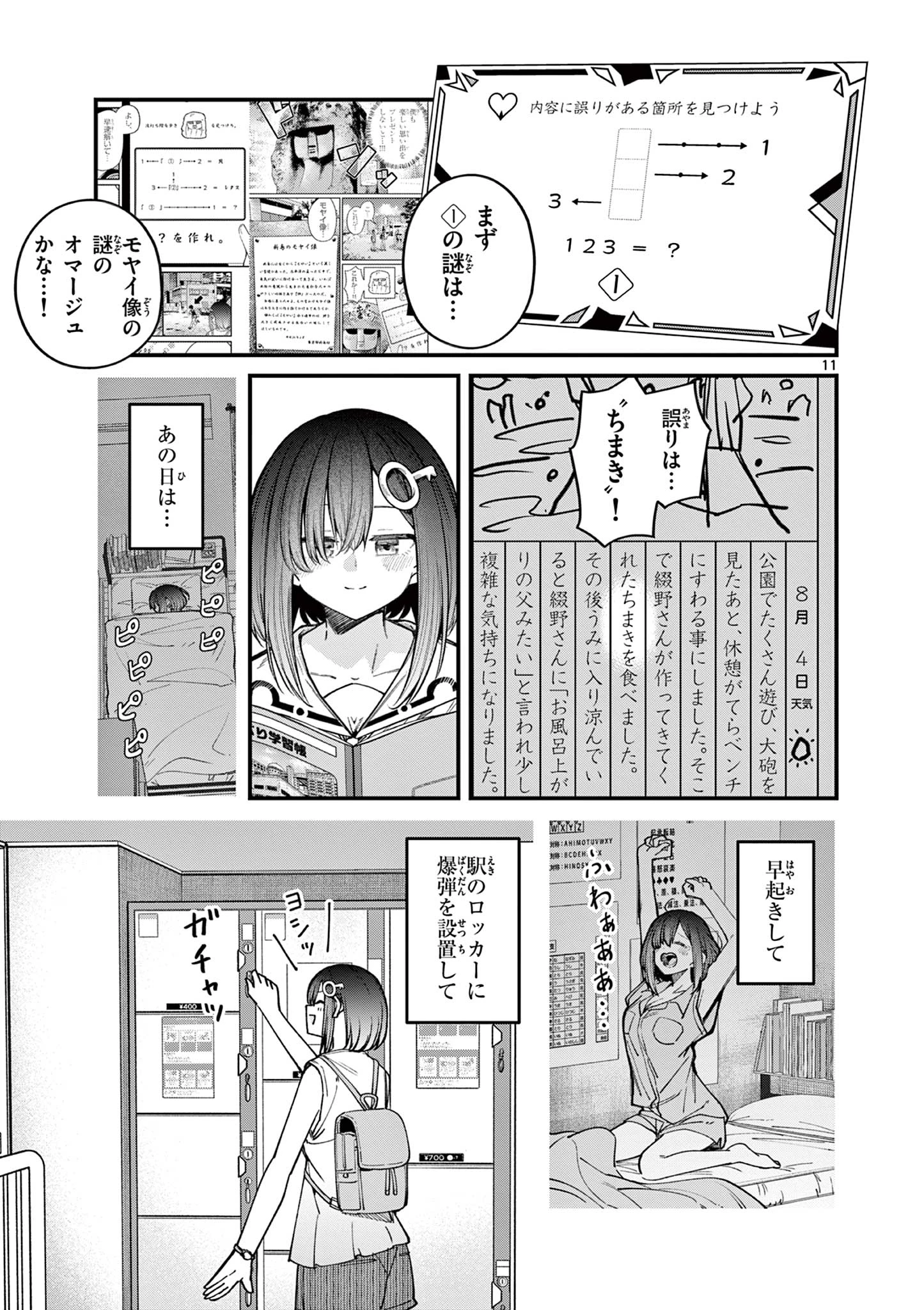 私と脱出しませんか？ 第54話 - 11