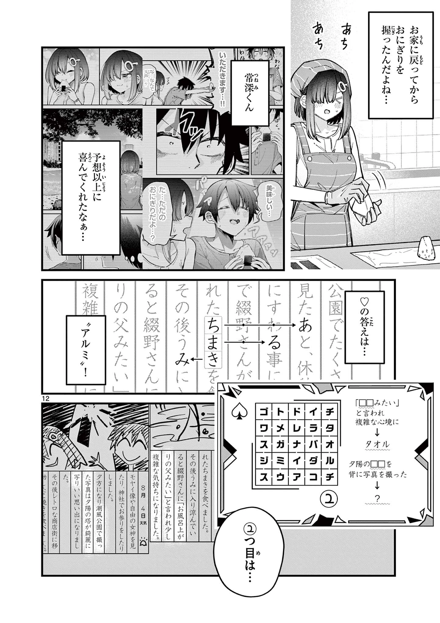 私と脱出しませんか？ 第54話 - 12