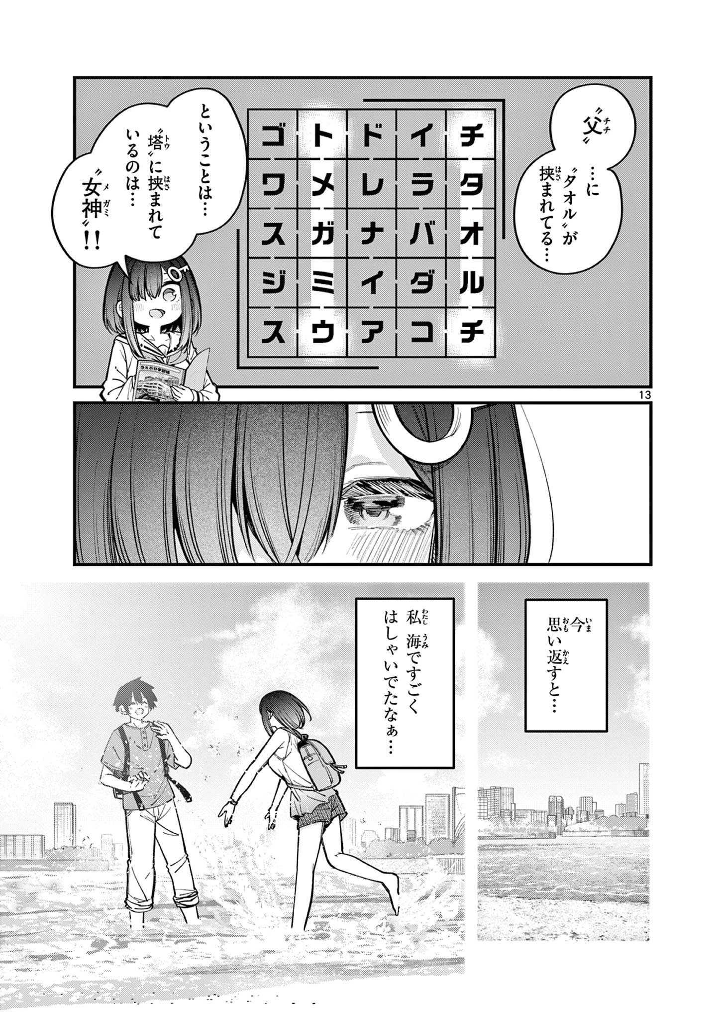 私と脱出しませんか？ 第54話 - 13