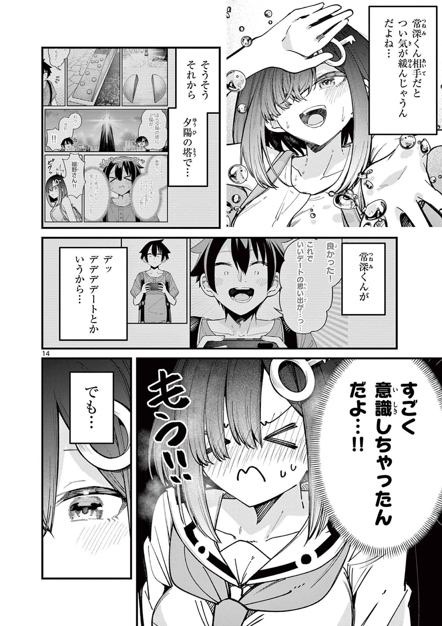 私と脱出しませんか？ 第54話 - 14