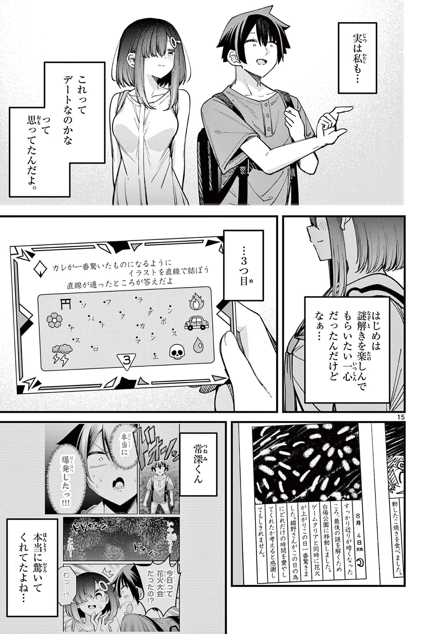 私と脱出しませんか？ 第54話 - 15