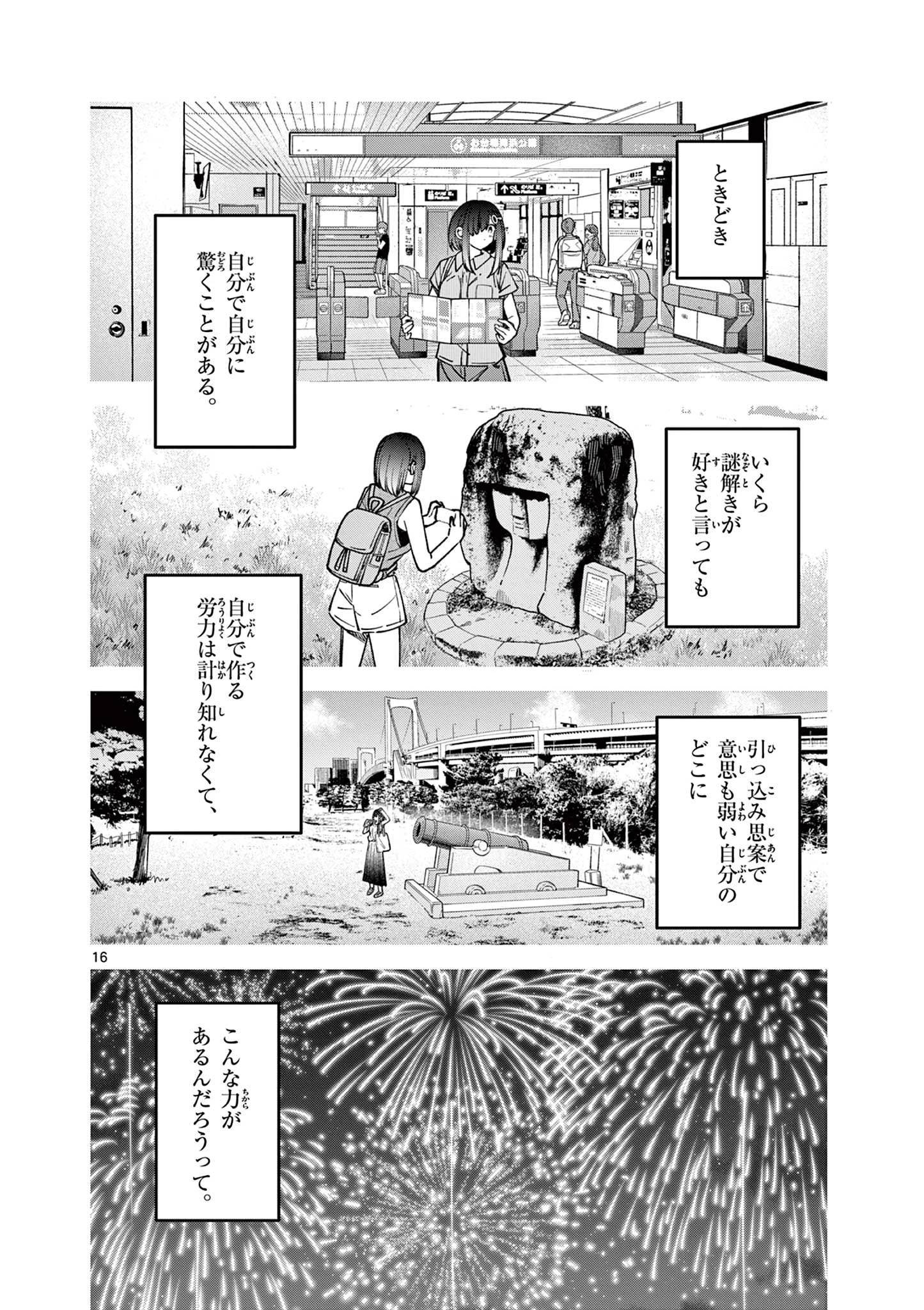 私と脱出しませんか？ 第54話 - 16