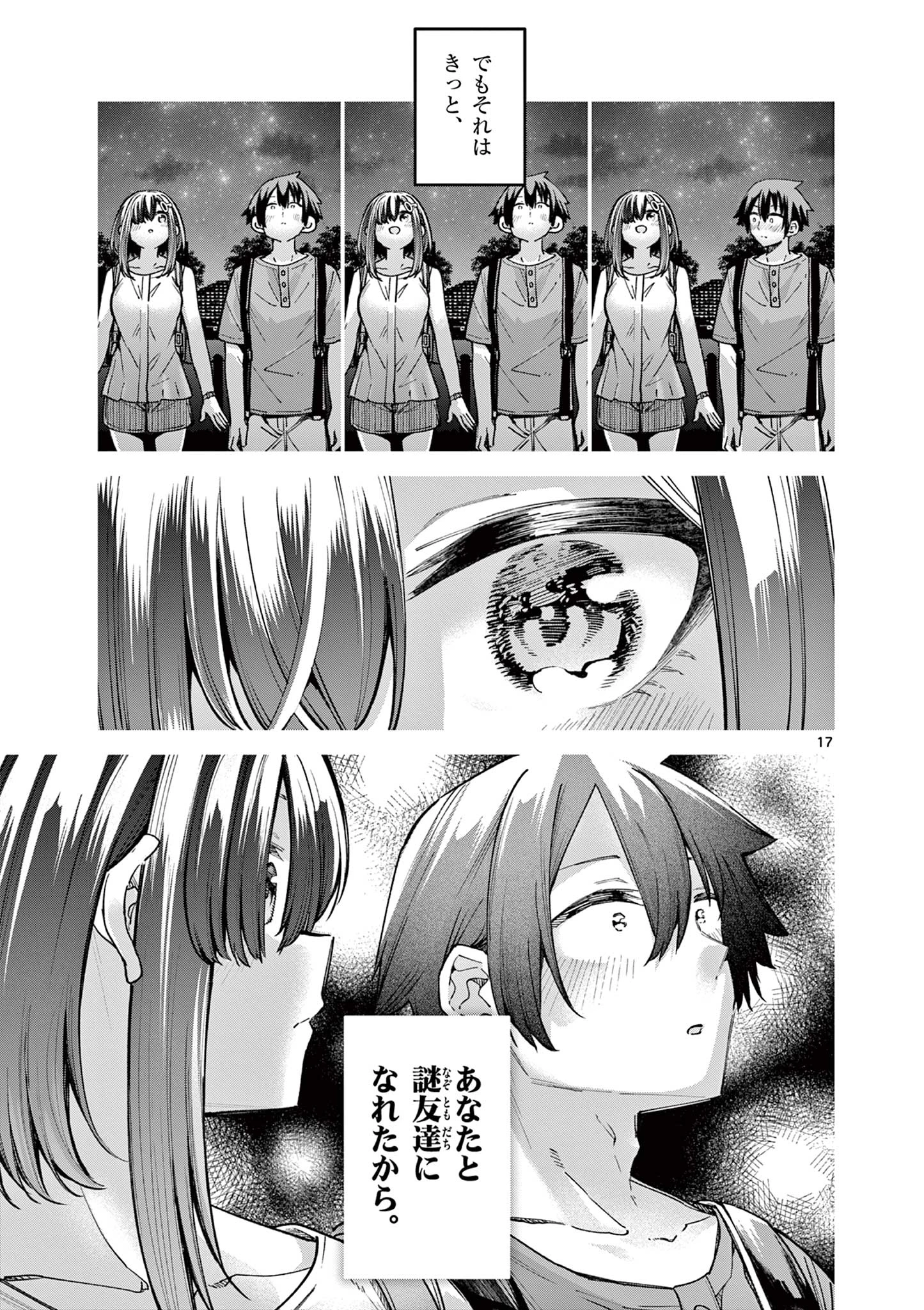 私と脱出しませんか？ 第54話 - 17