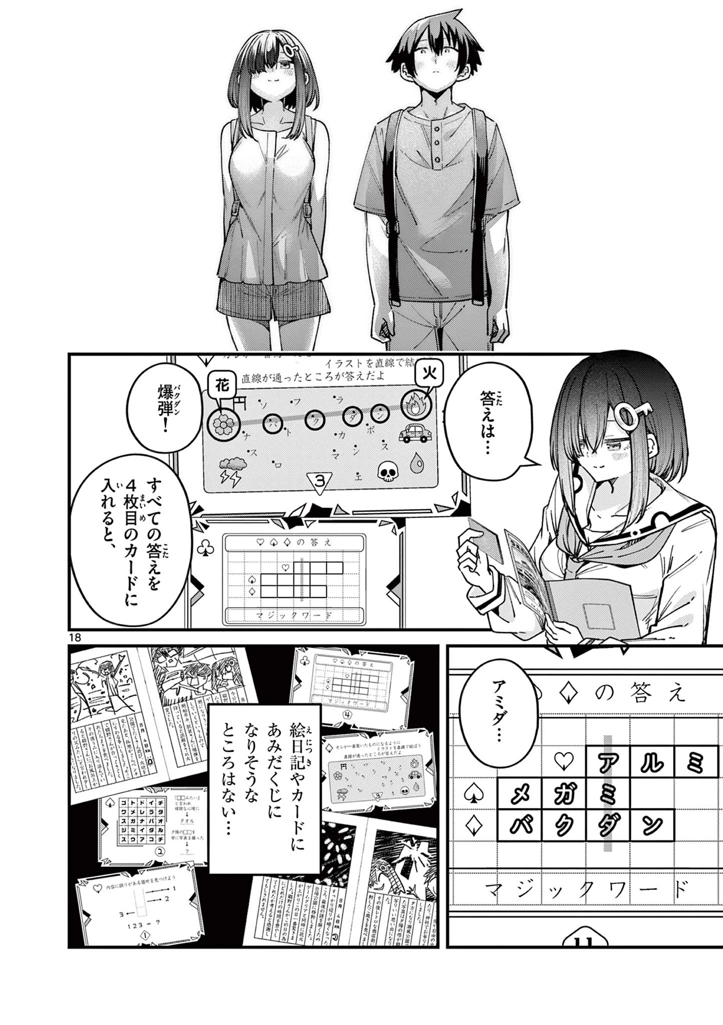 私と脱出しませんか？ 第54話 - 18