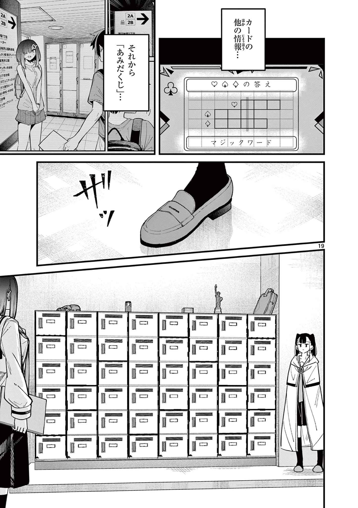 私と脱出しませんか？ 第54話 - 19