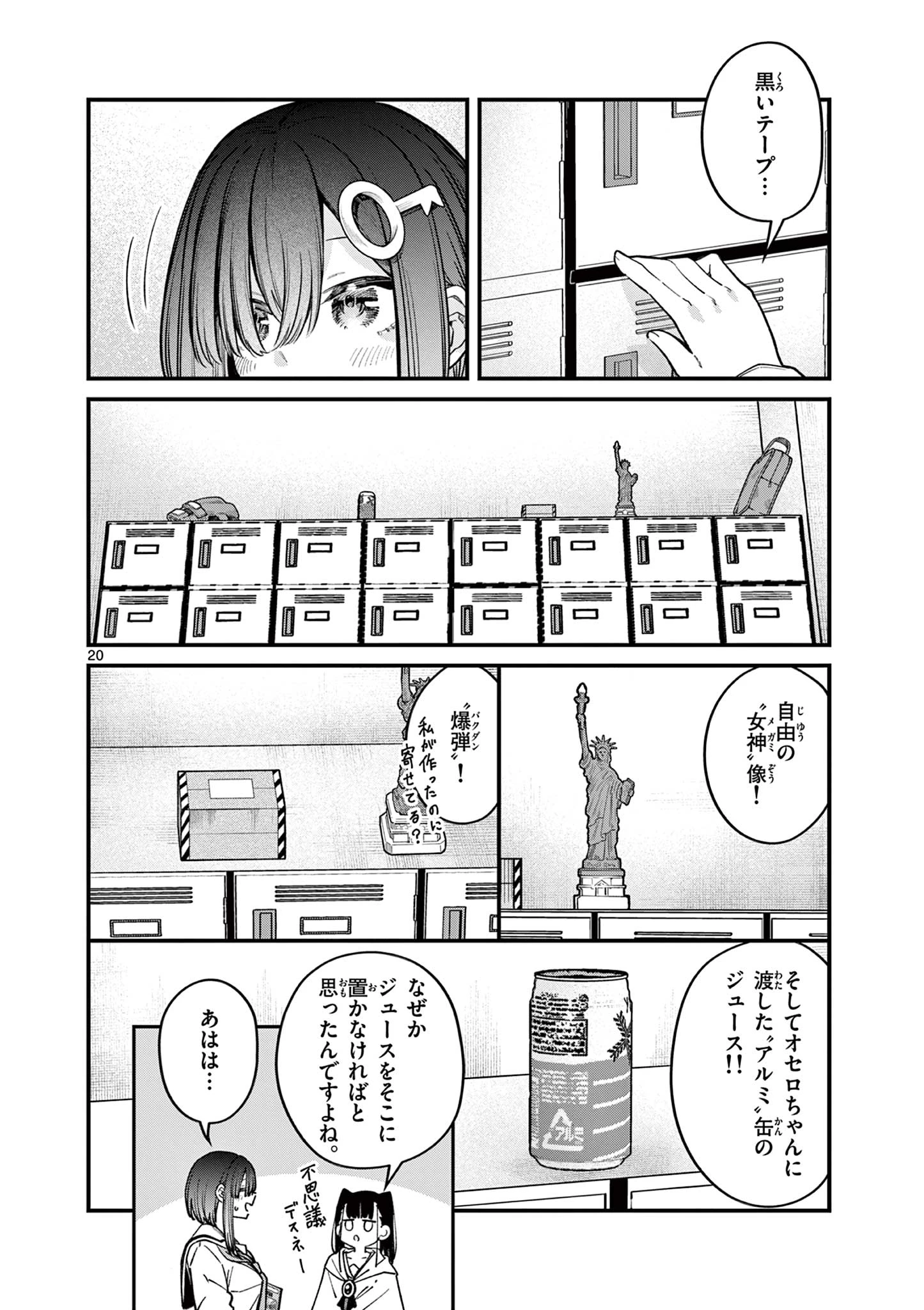 私と脱出しませんか？ 第54話 - 20