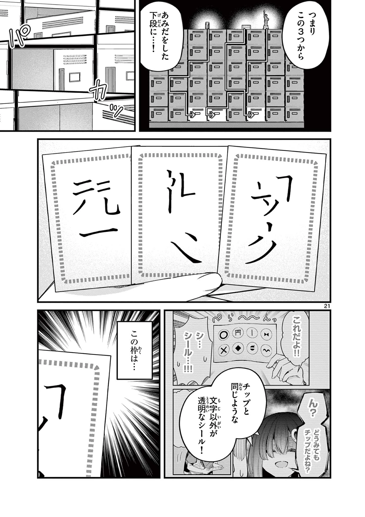 私と脱出しませんか？ 第54話 - 21