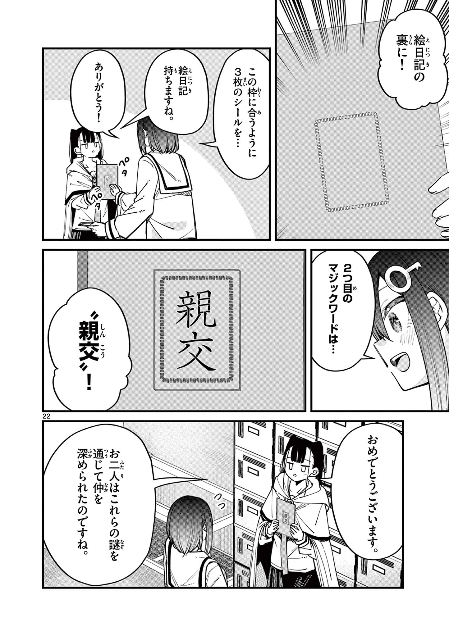 私と脱出しませんか？ 第54話 - 22