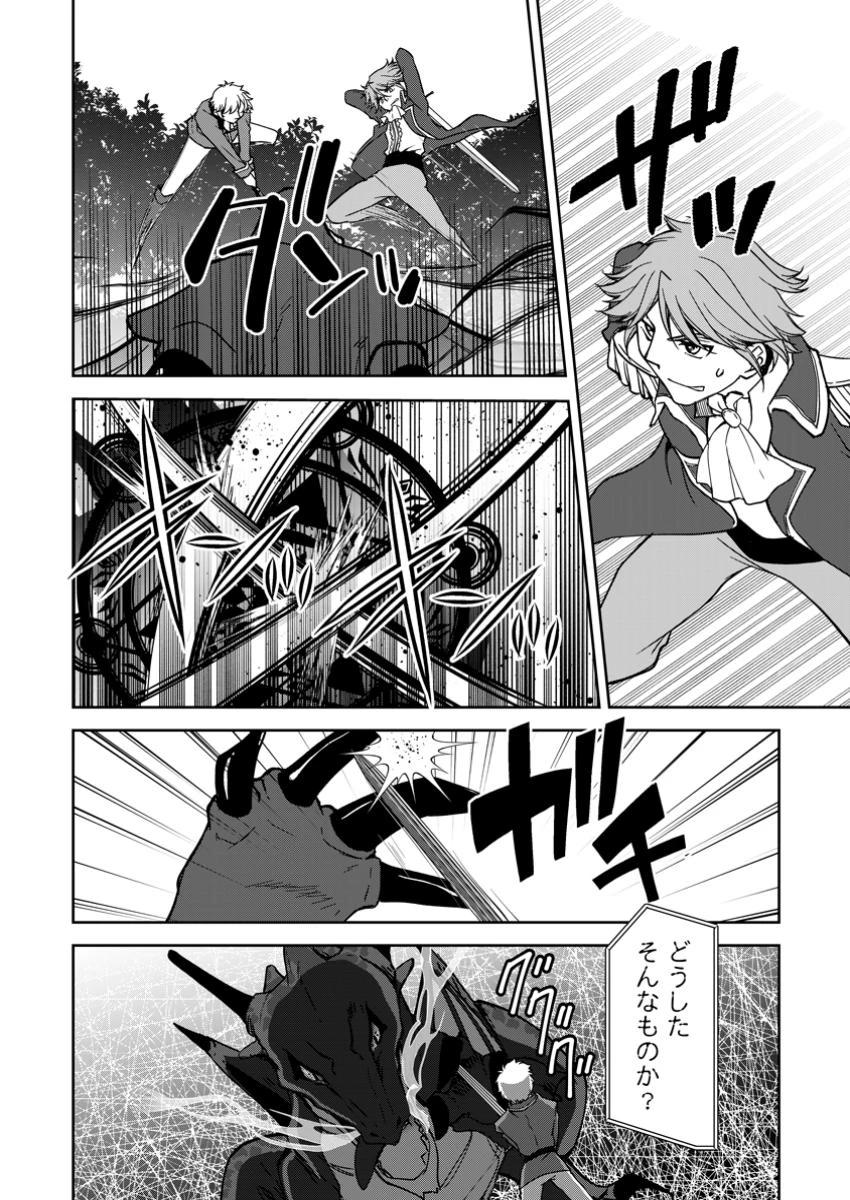 没落貴族の俺がハズレ(?)スキル『超器用貧乏』で大賢者と呼ばれるまで 第25話 - 8