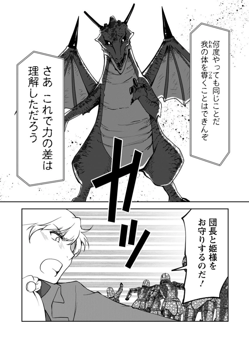 没落貴族の俺がハズレ(?)スキル『超器用貧乏』で大賢者と呼ばれるまで 第25話 - 11