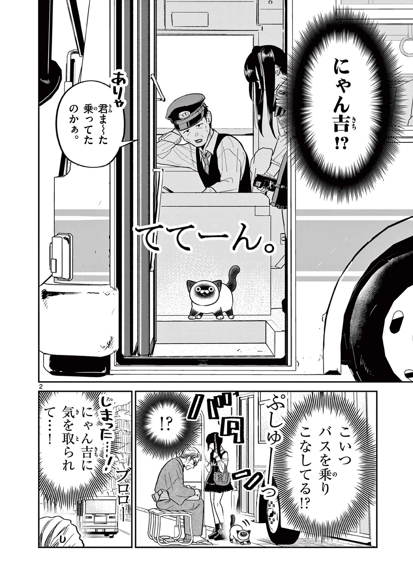 オヤジとにゃん吉 第37話 - 2
