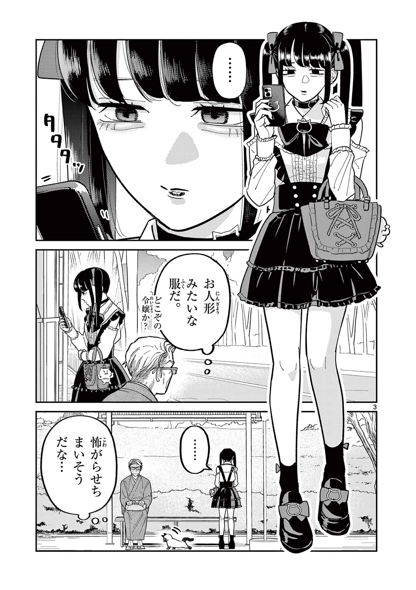 オヤジとにゃん吉 第37話 - 3