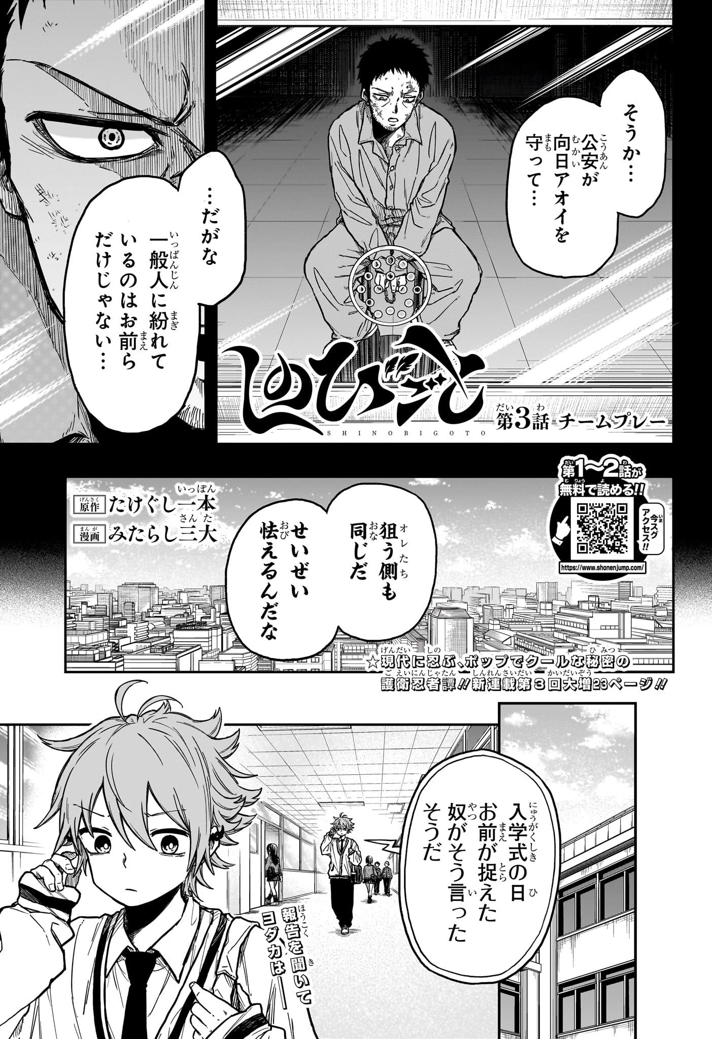 しのびごと 第3話 - 1