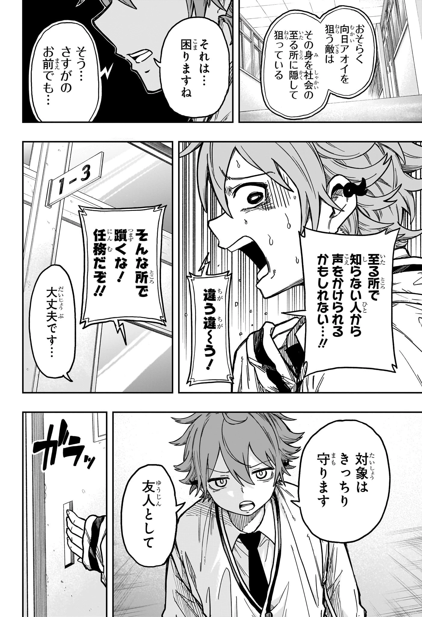 しのびごと 第3話 - 2