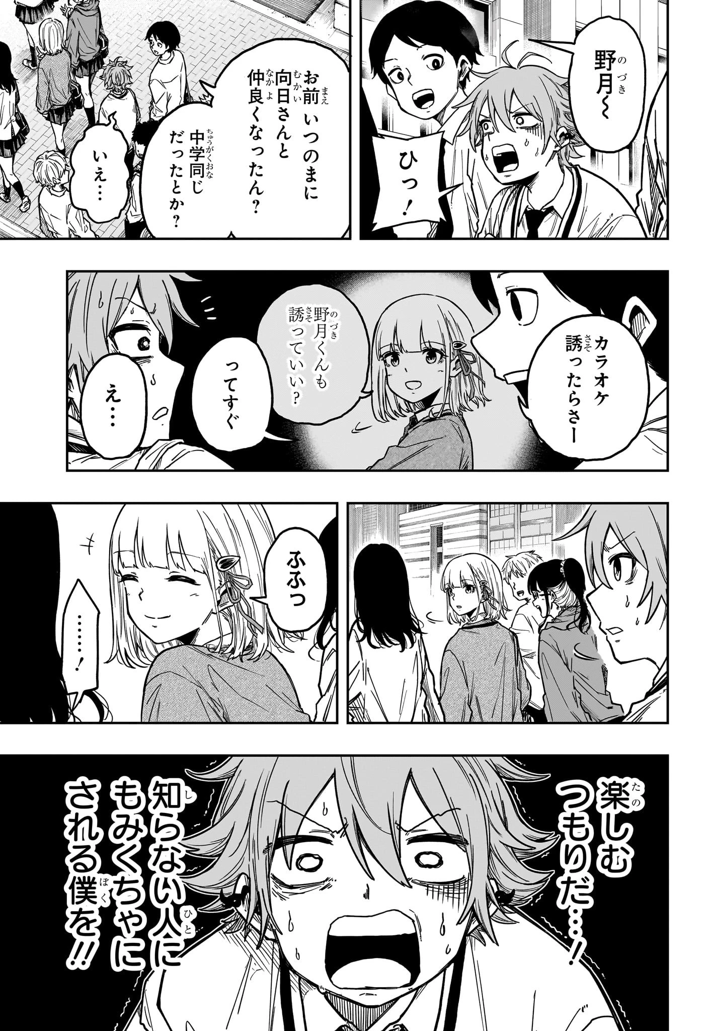 しのびごと 第3話 - 5