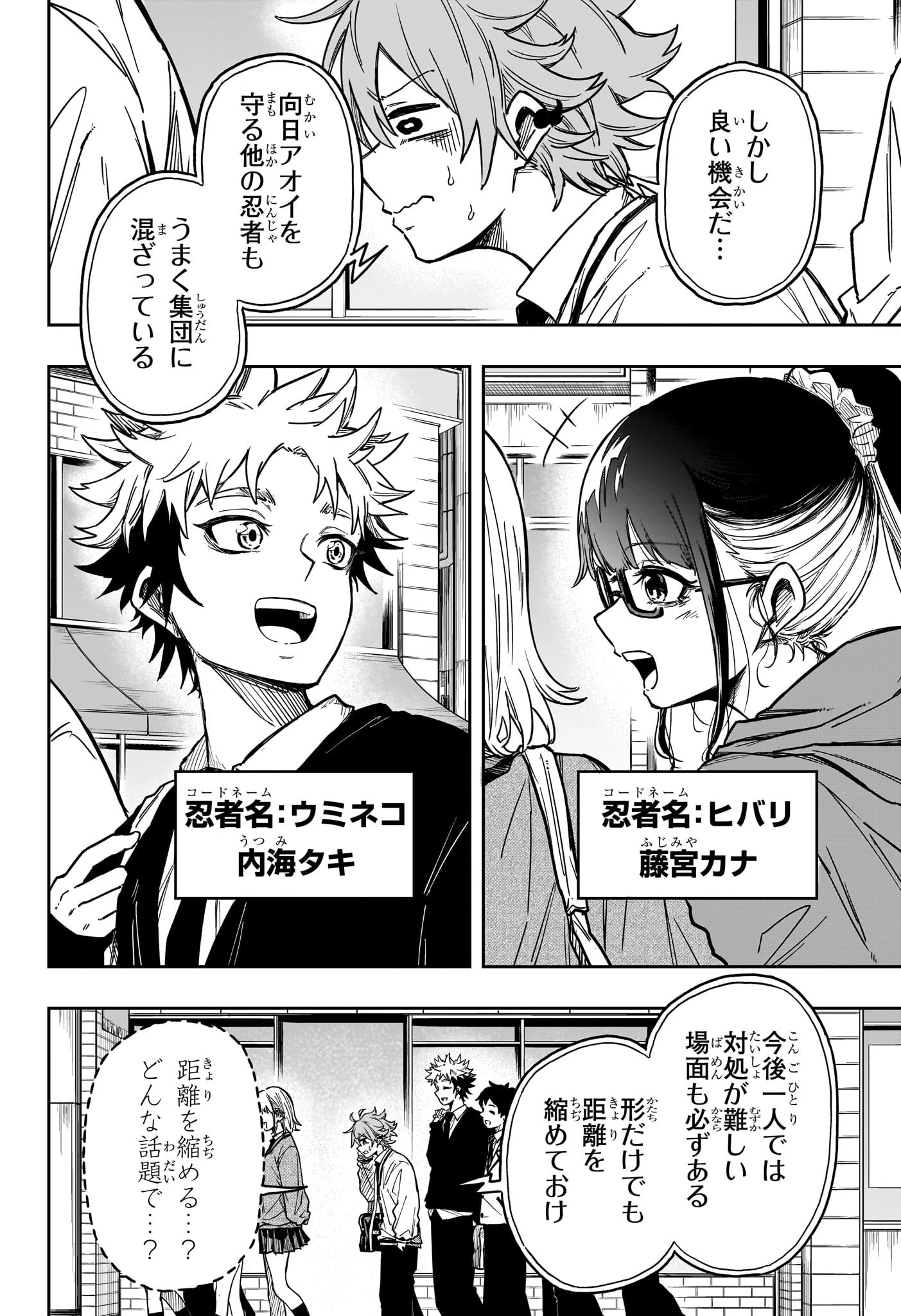 しのびごと 第3話 - 6