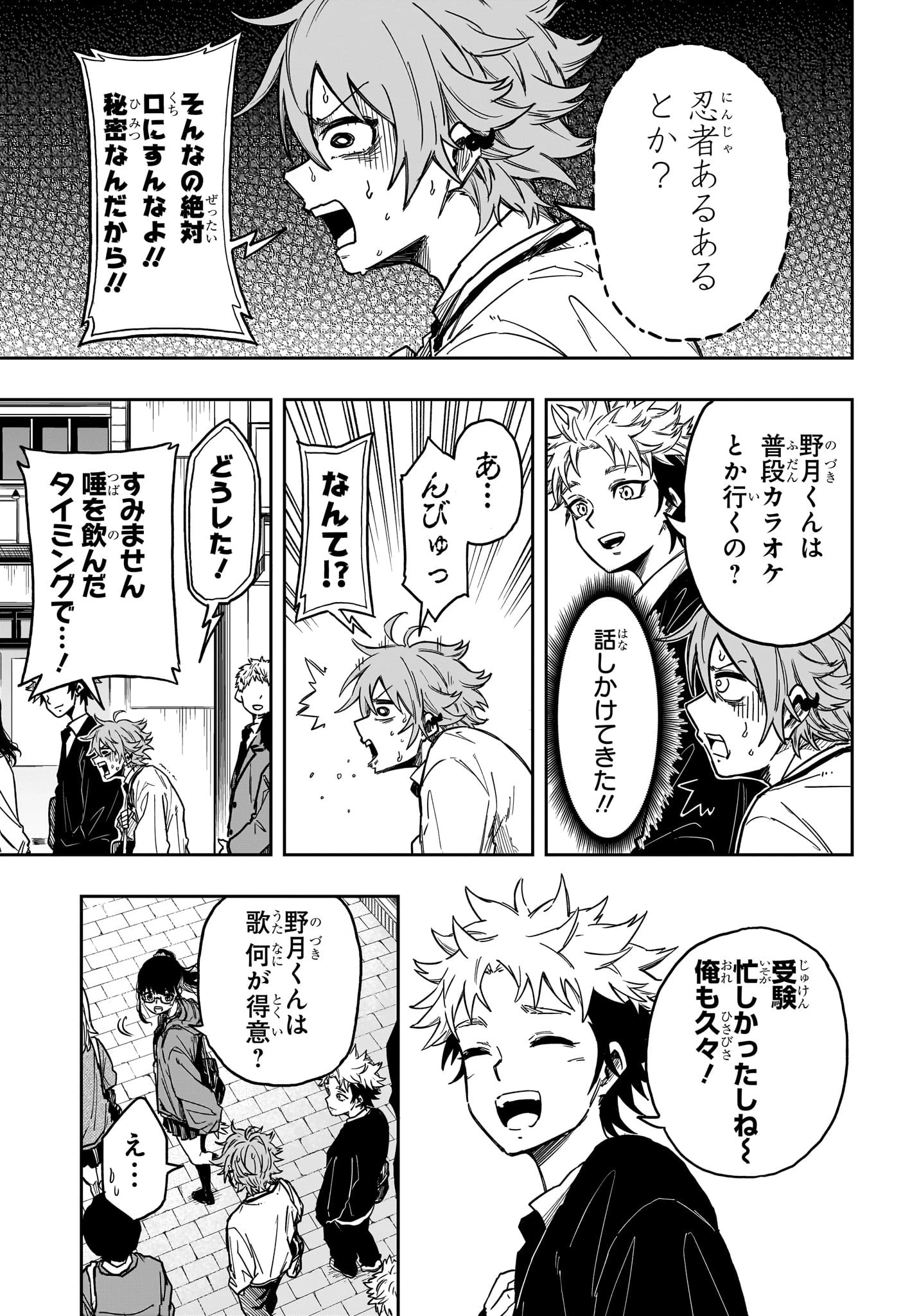 しのびごと 第3話 - 7