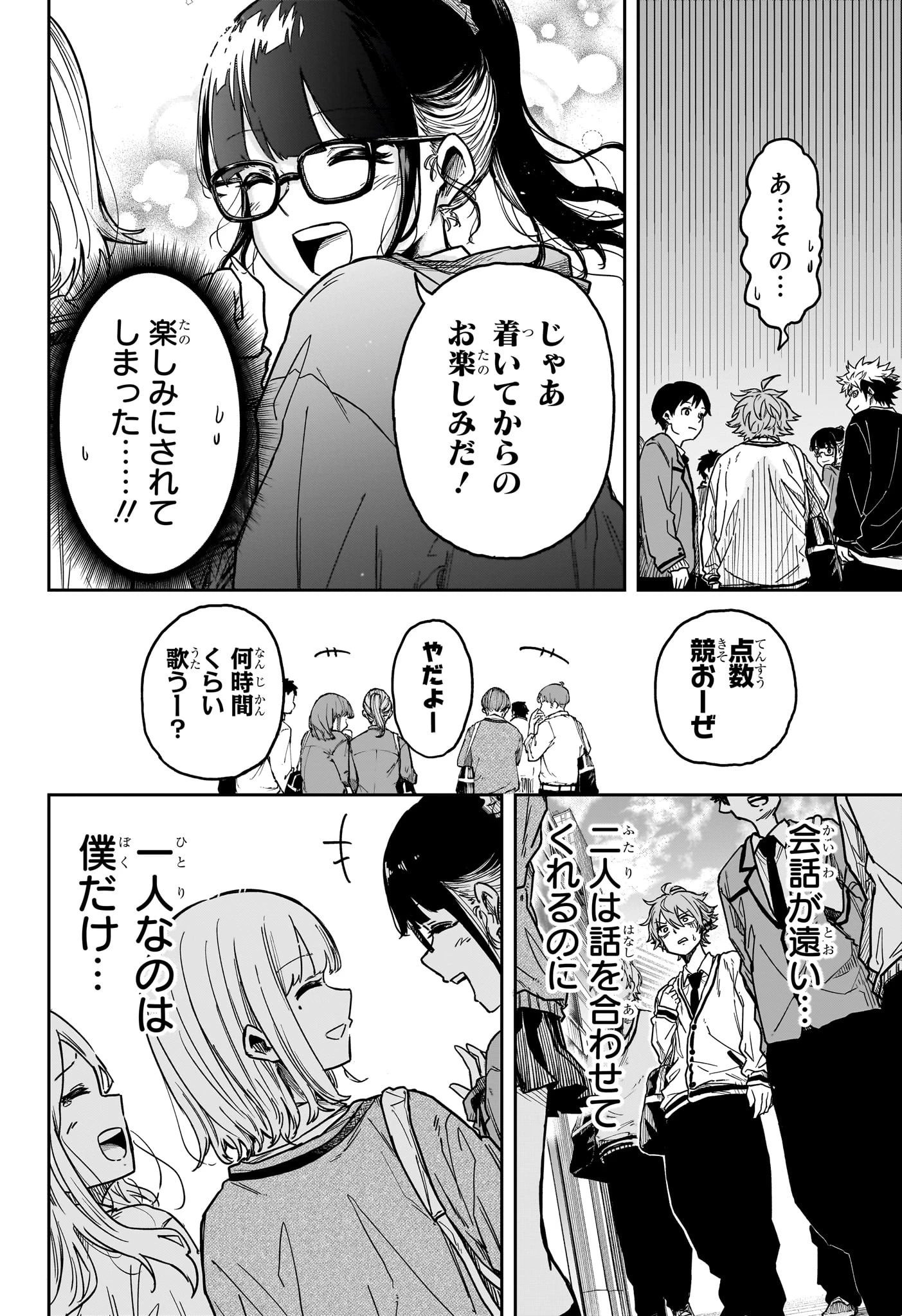 しのびごと 第3話 - 8