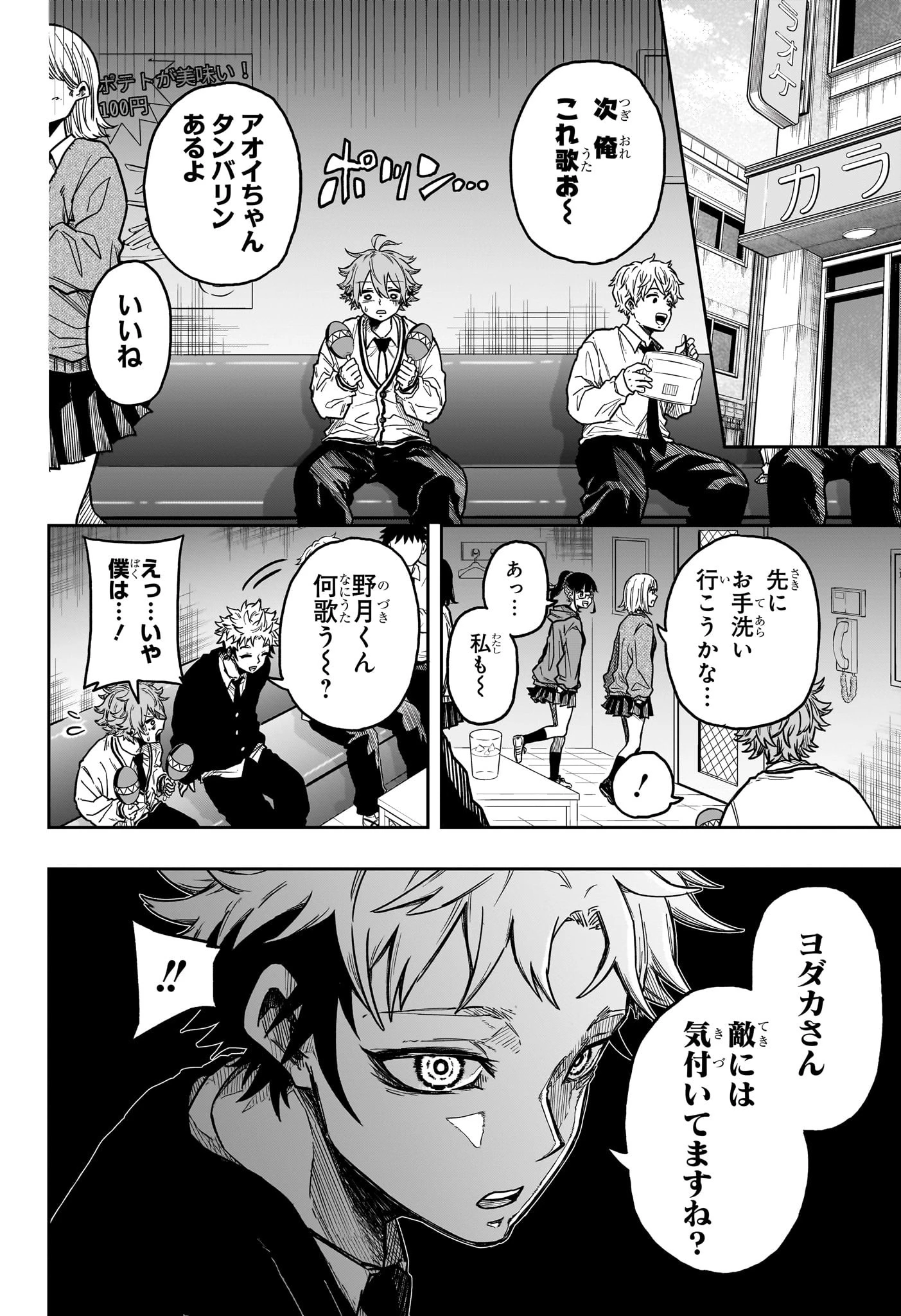 しのびごと 第3話 - 10