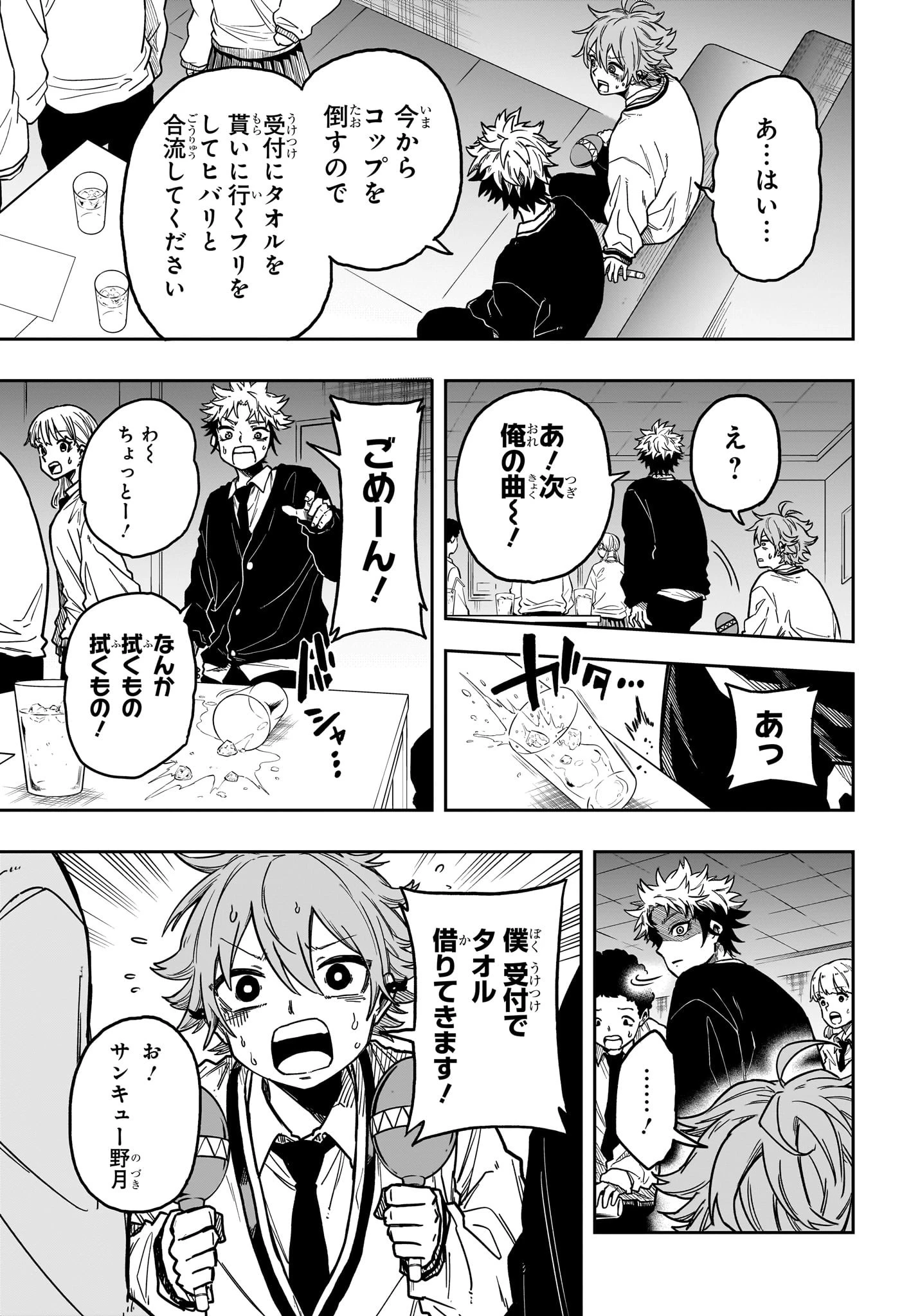 しのびごと 第3話 - 11