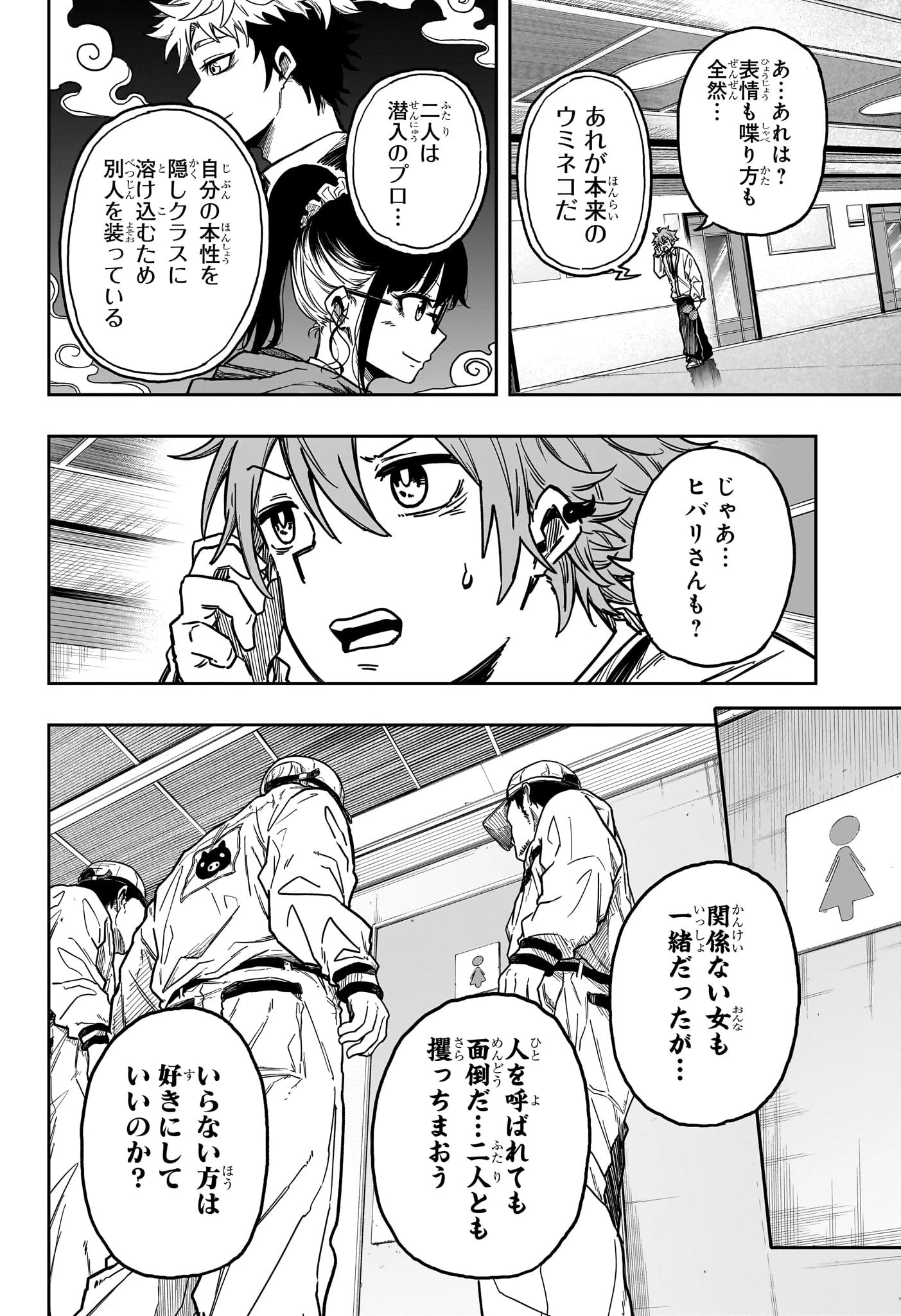 しのびごと 第3話 - 12