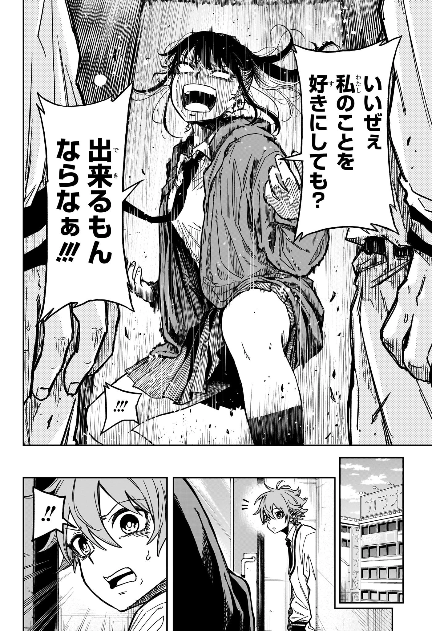 しのびごと 第3話 - 14