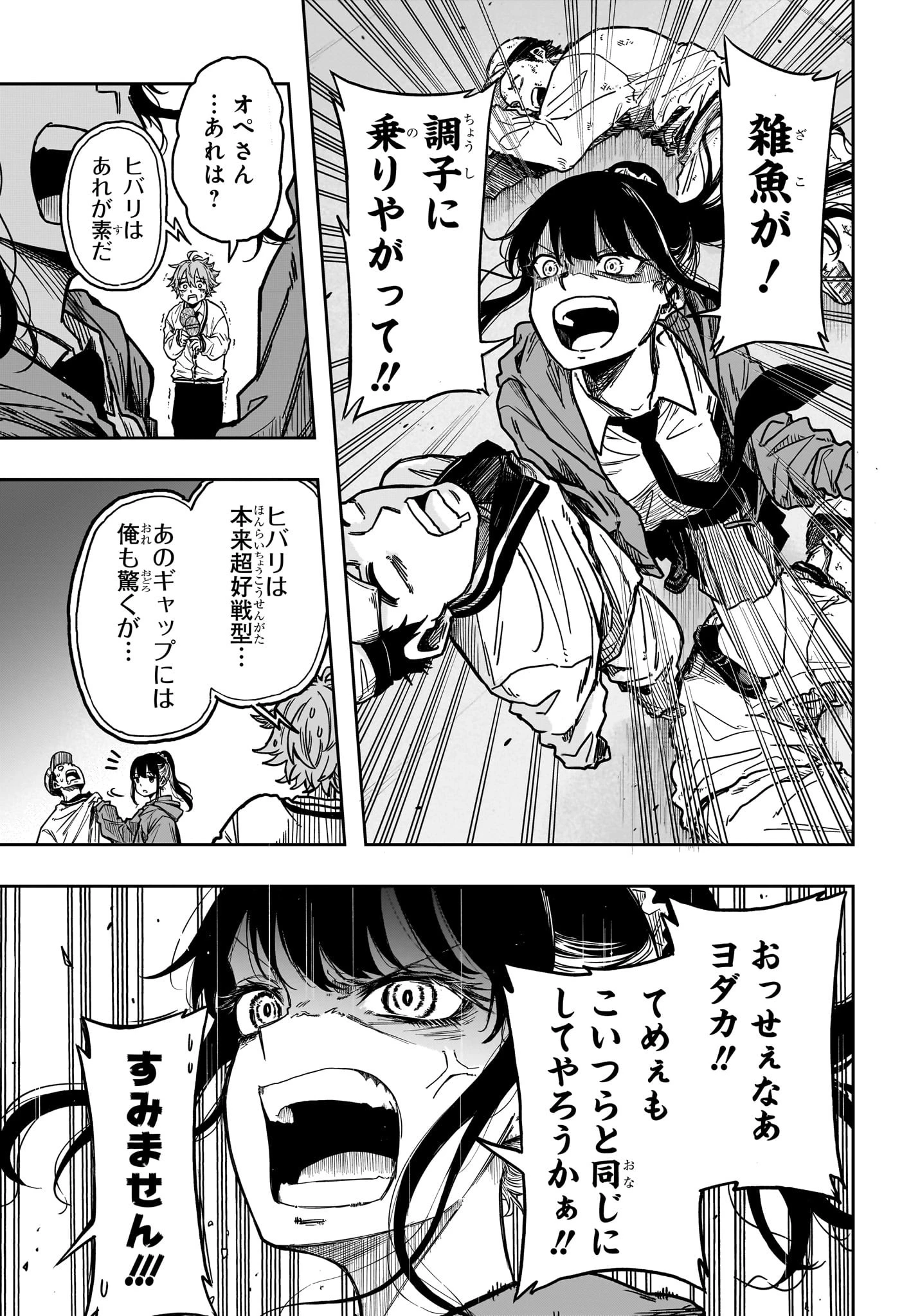 しのびごと 第3話 - 15