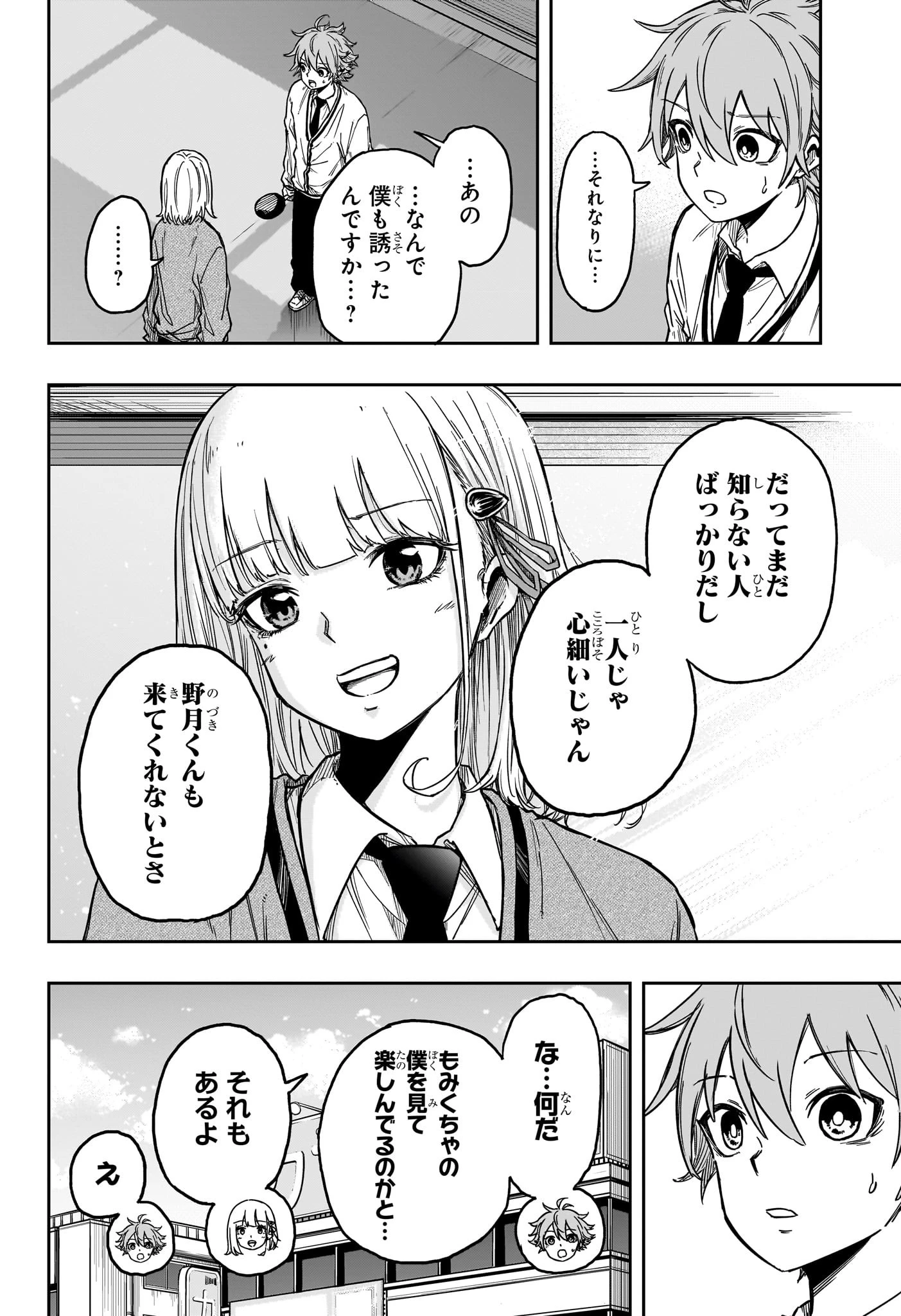 しのびごと 第3話 - 18