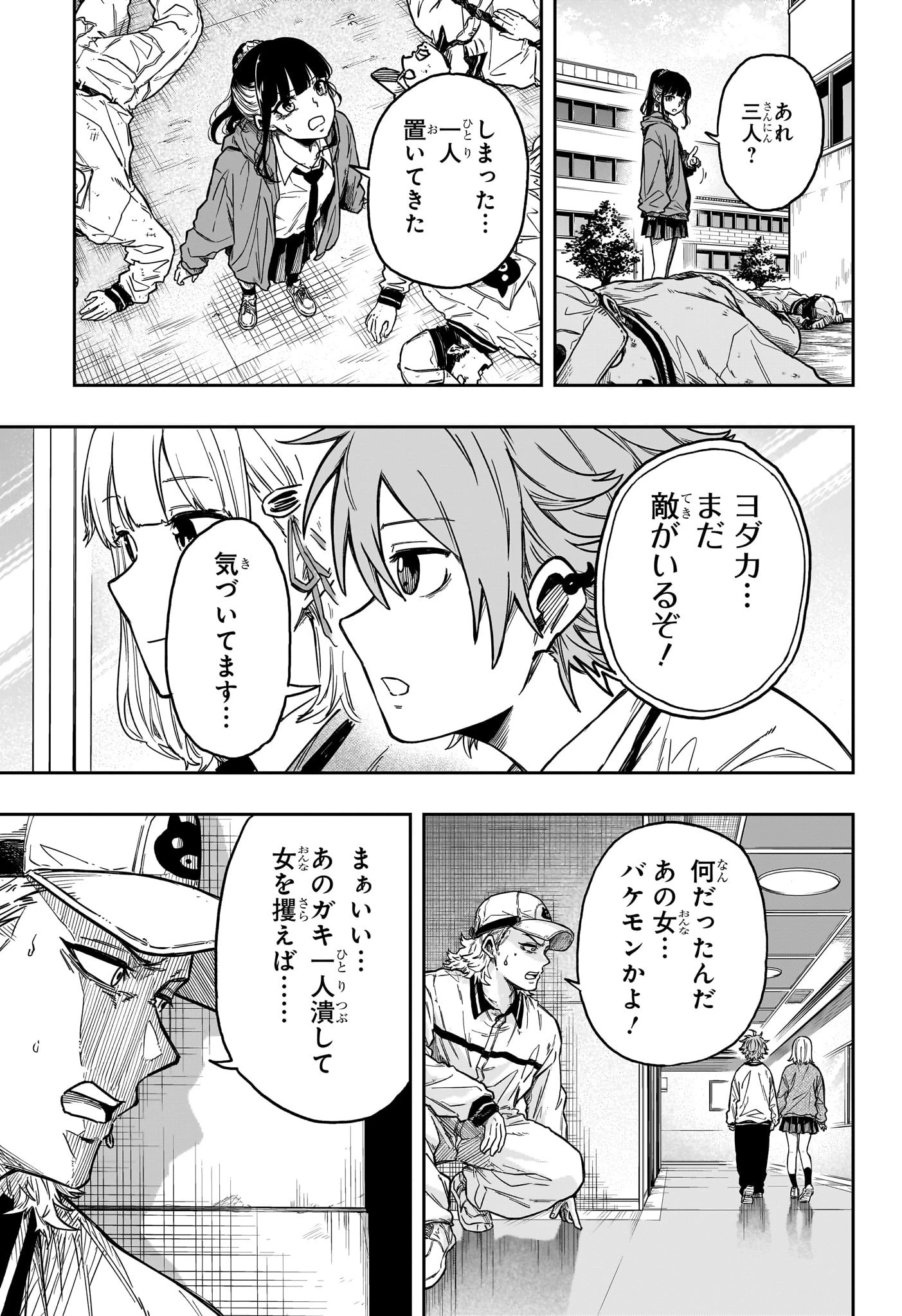 しのびごと 第3話 - 19