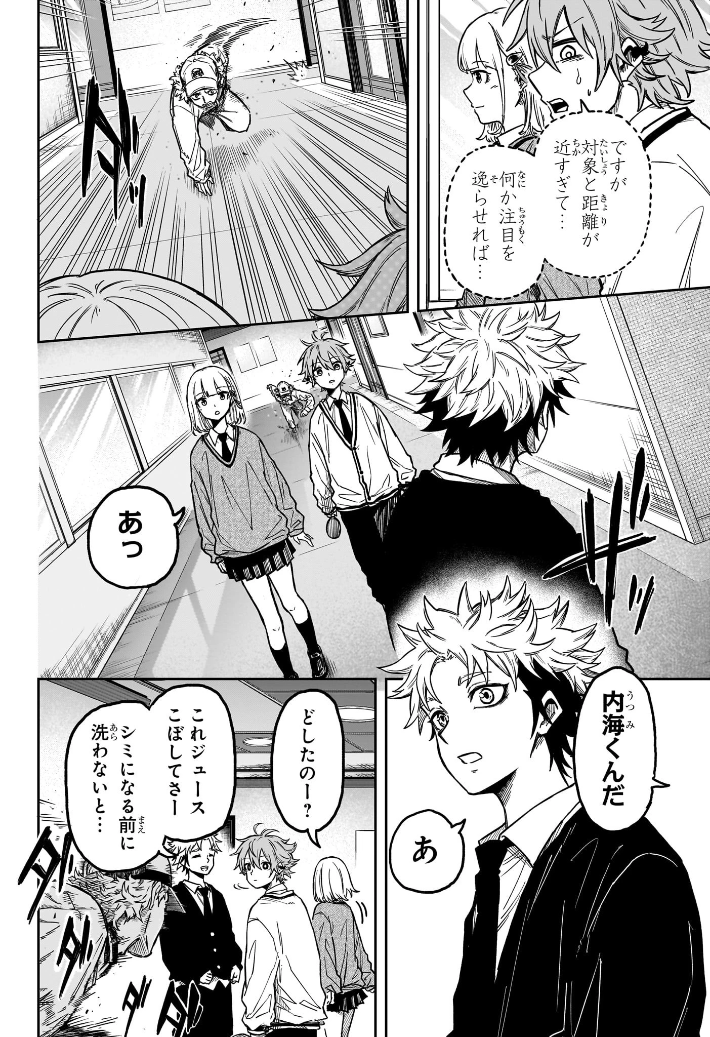 しのびごと 第3話 - 20