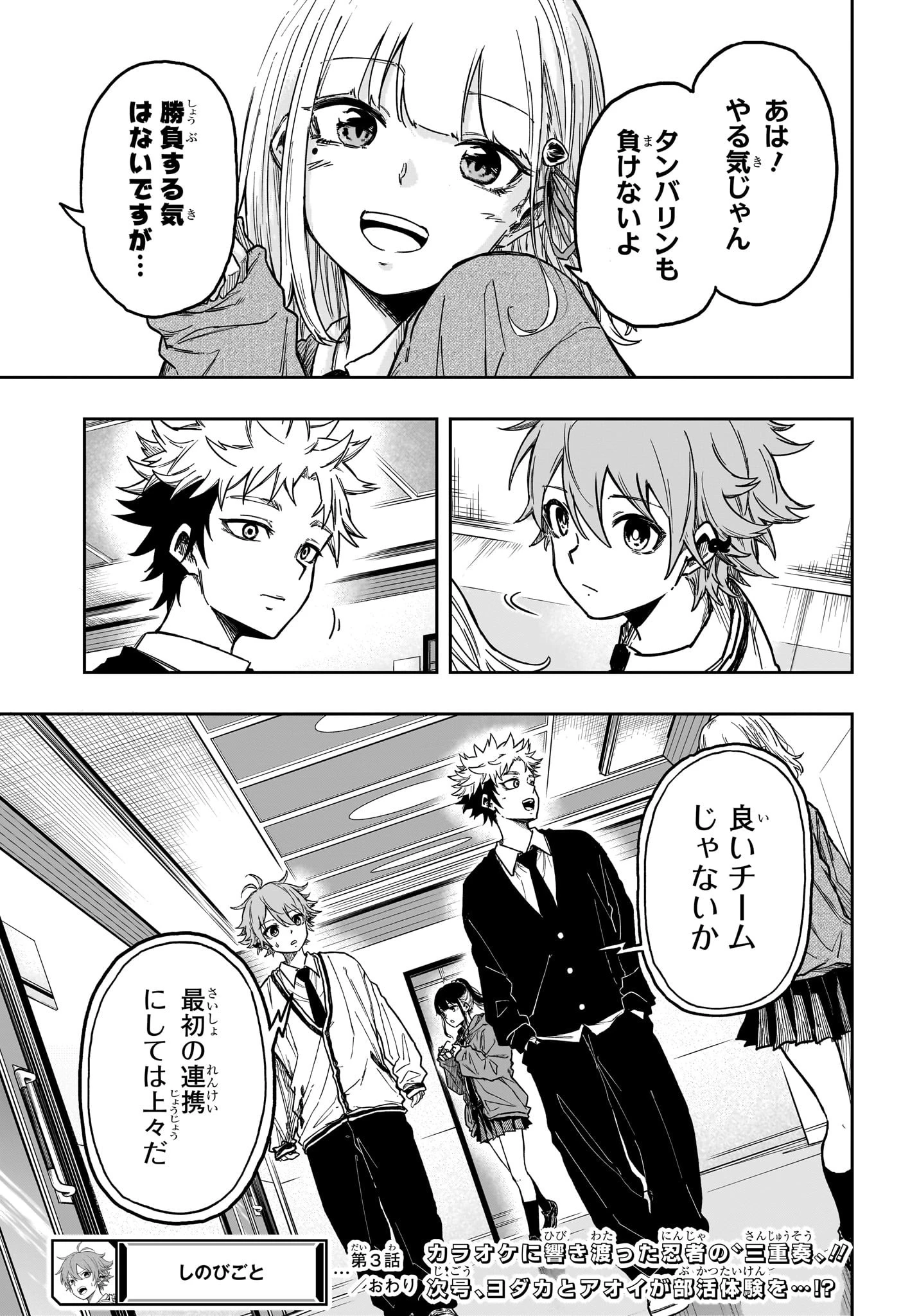 しのびごと 第3話 - 23