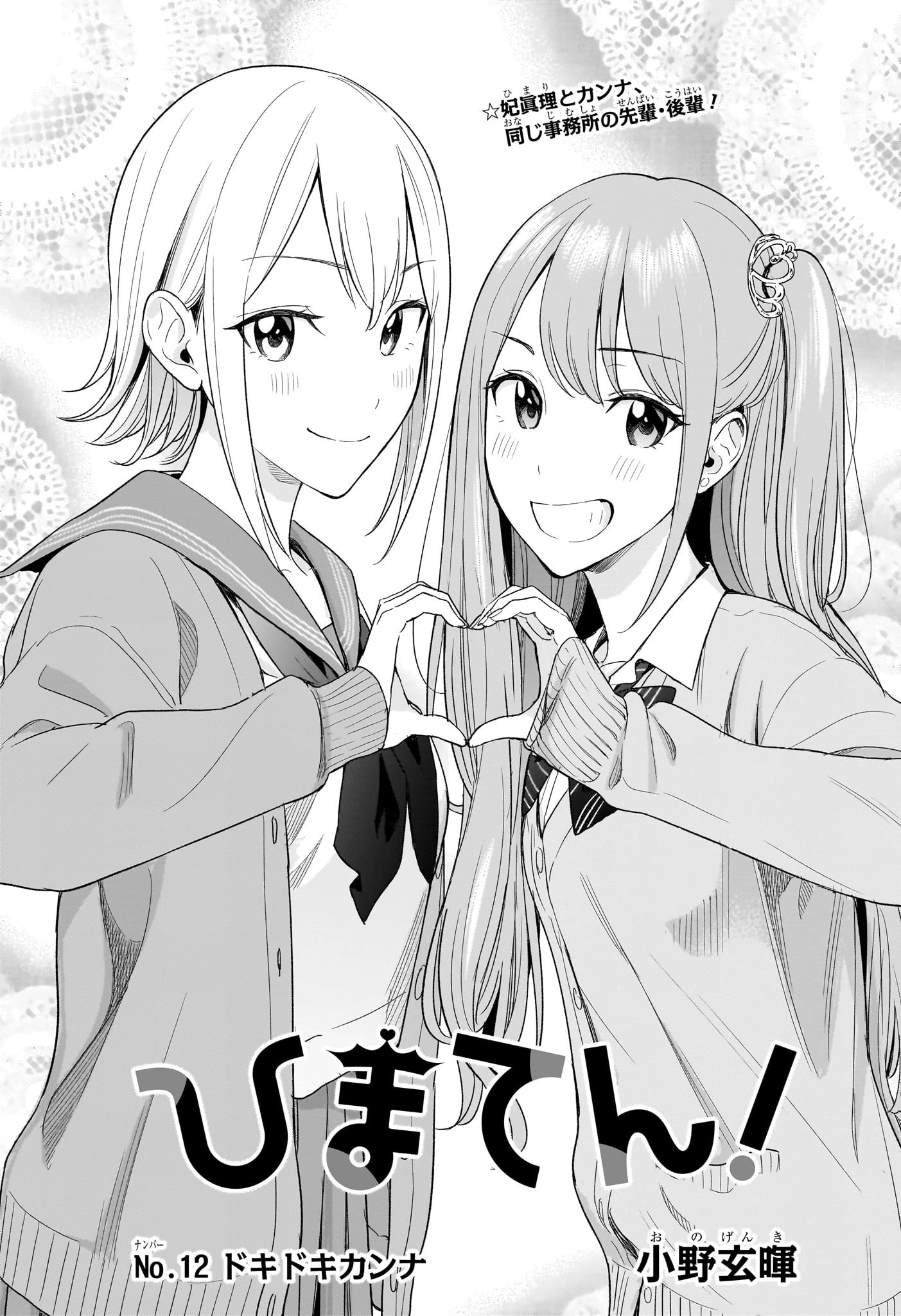 ひまてん！ 第12話 - 1