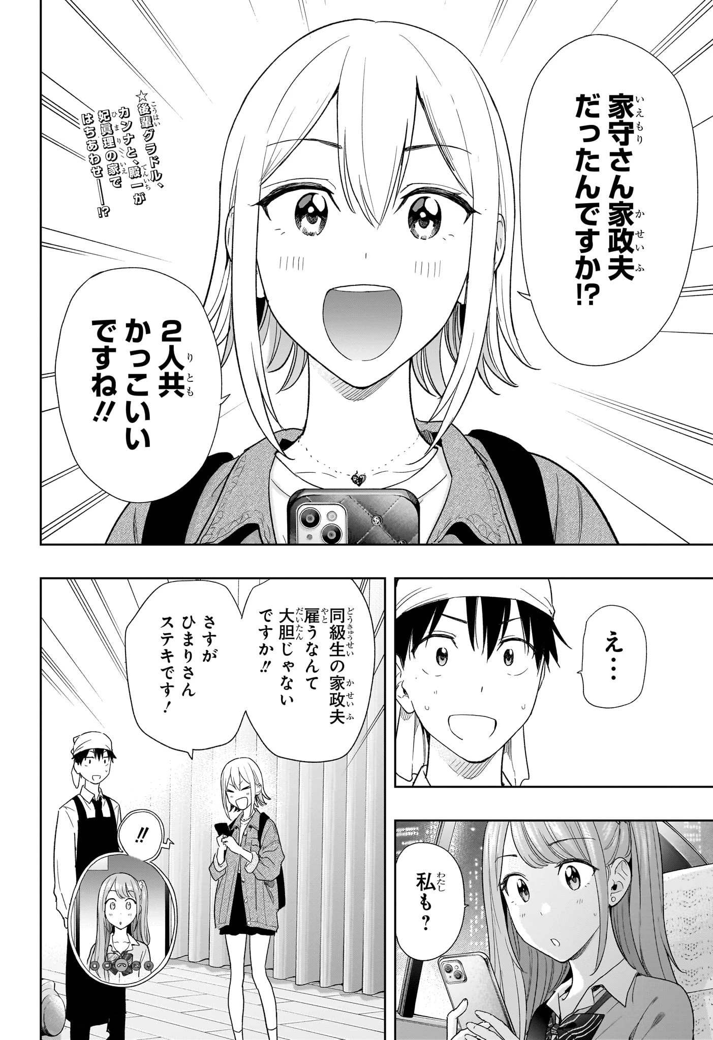 ひまてん！ 第12話 - 2