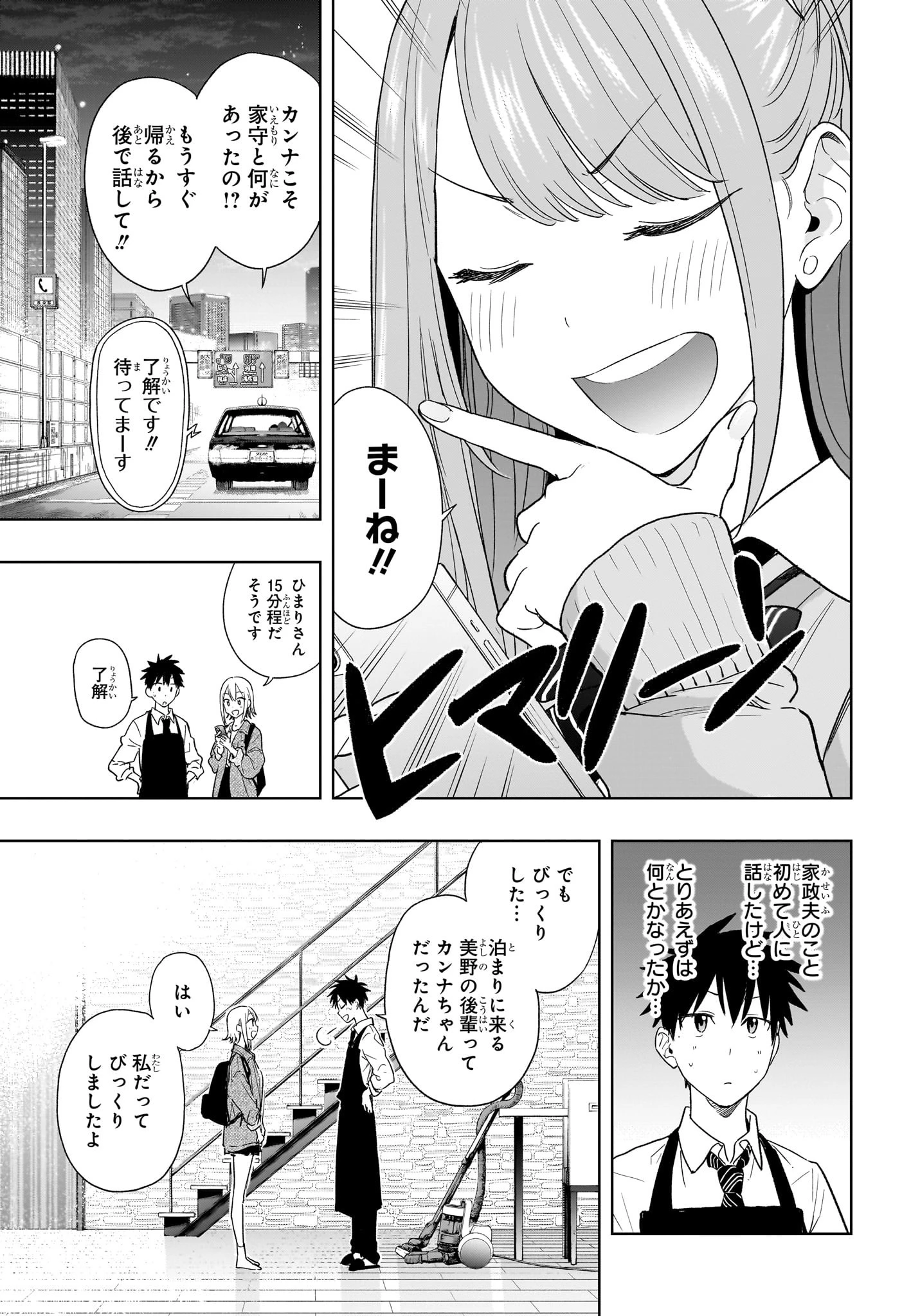 ひまてん！ 第12話 - 3