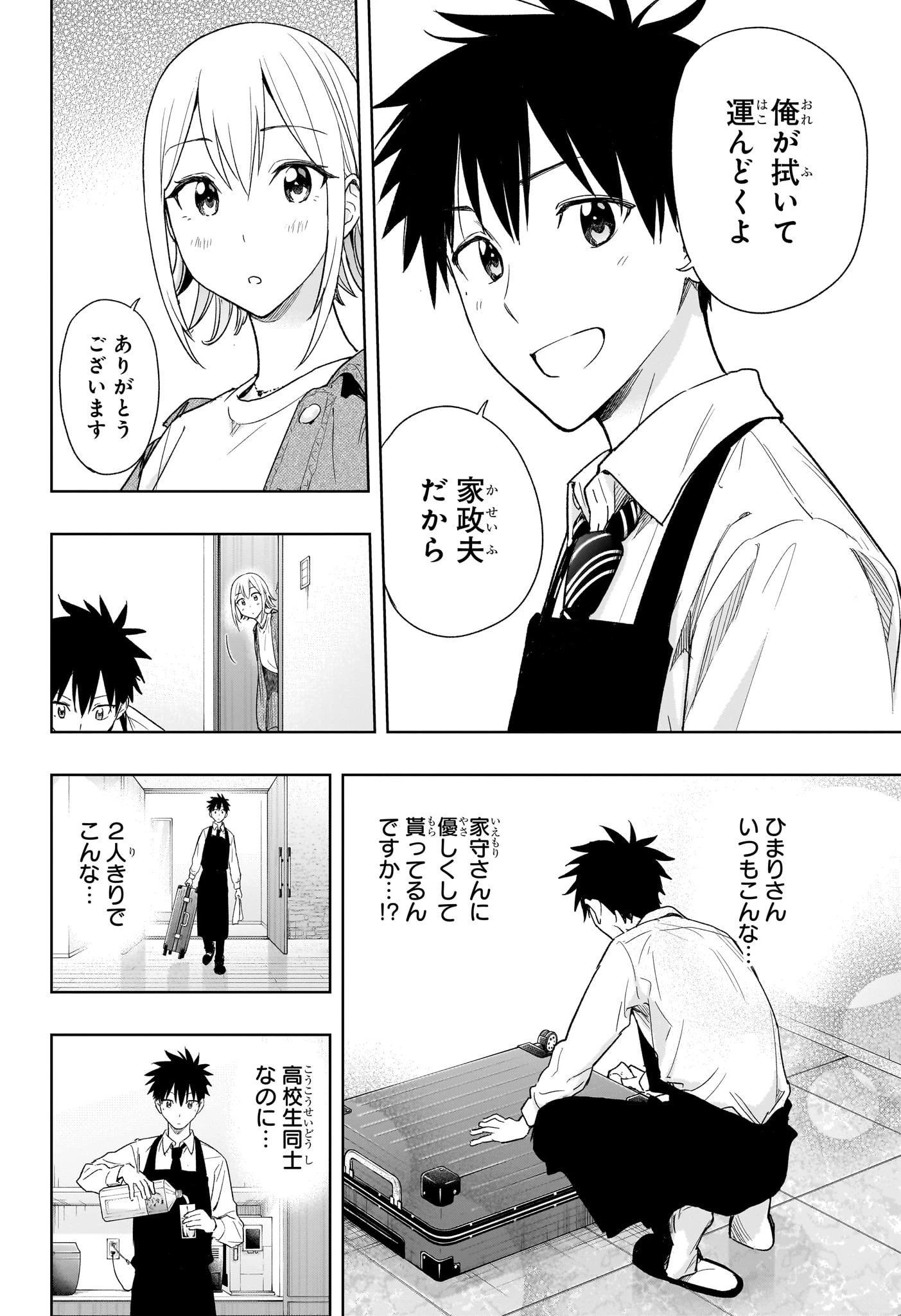 ひまてん！ 第12話 - 6